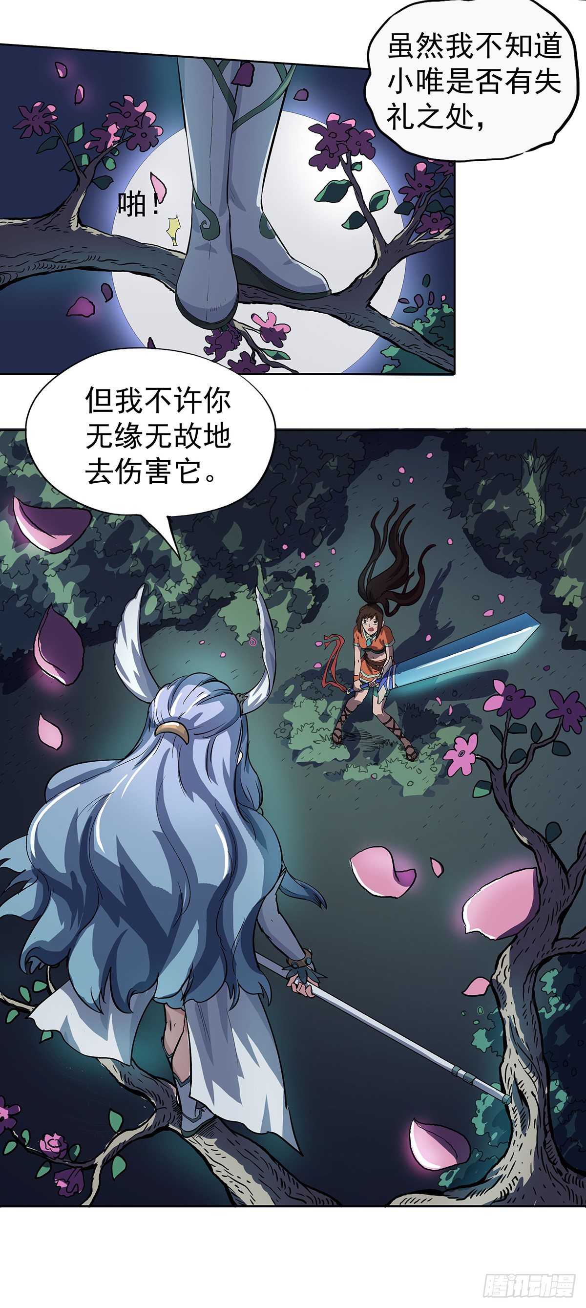 《魔海之银河洗甲》渔村公主 第5页
