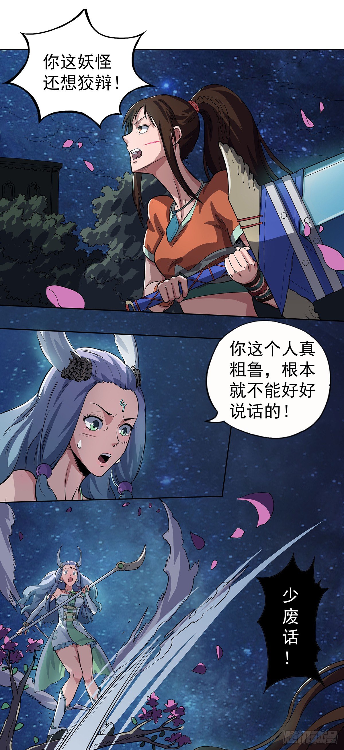 《魔海之银河洗甲》渔村公主 第6页