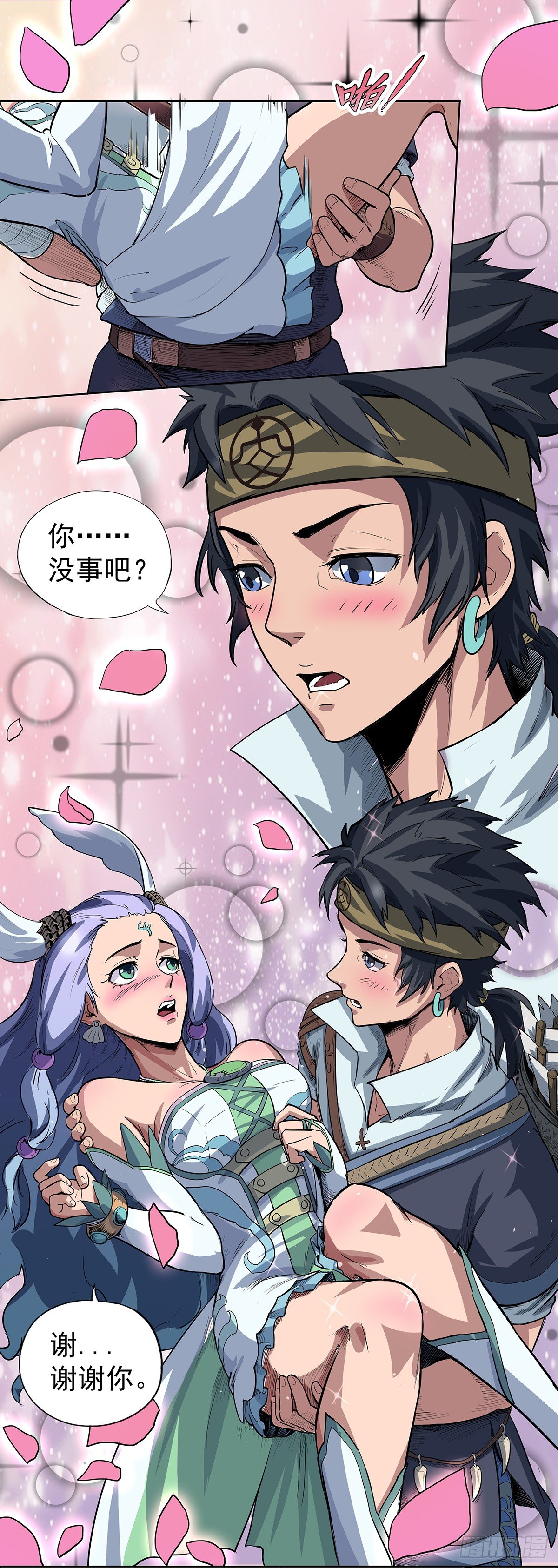《魔海之银河洗甲》渔村公主 第8页
