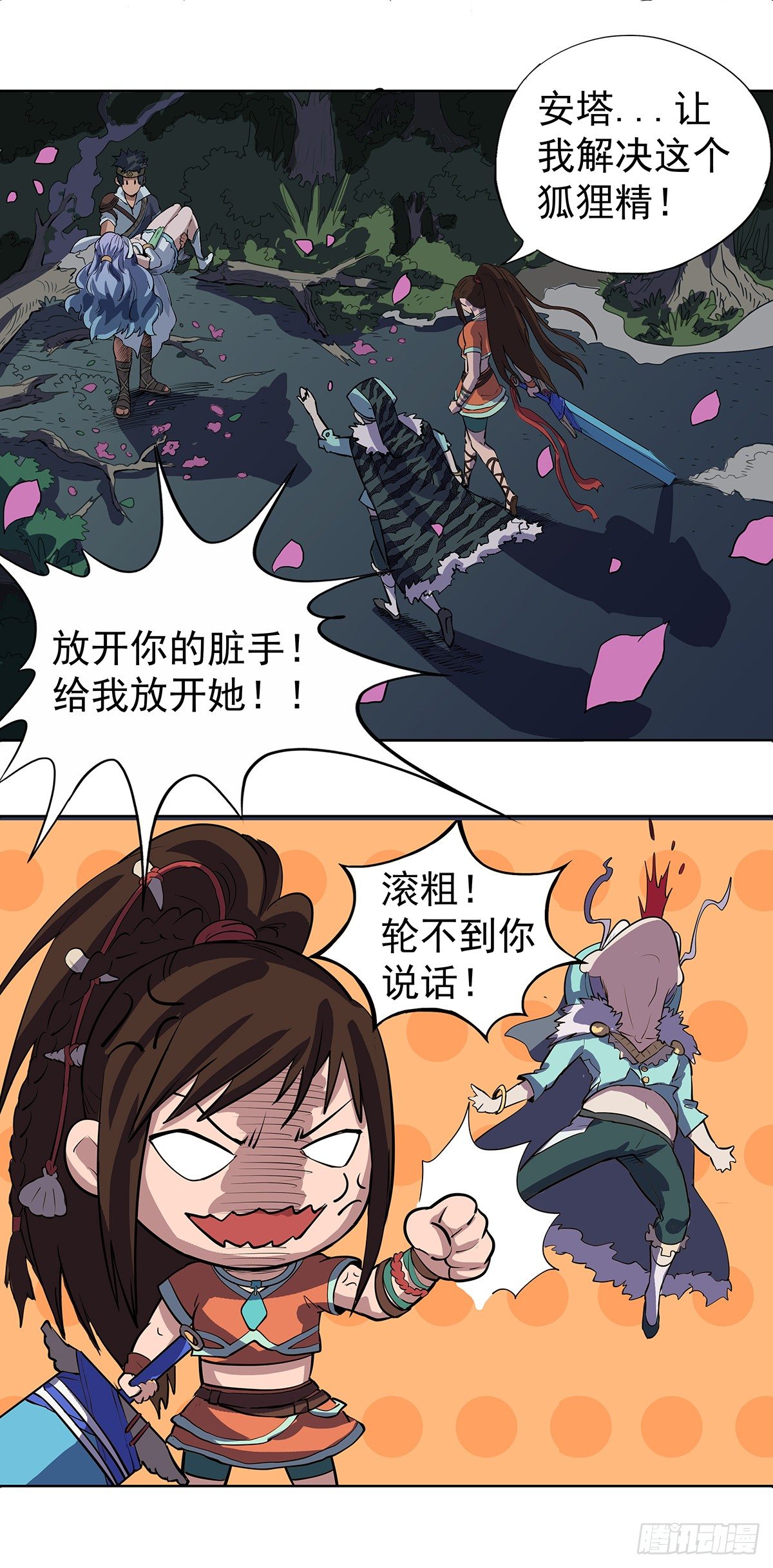 《魔海之银河洗甲》渔村公主 第9页