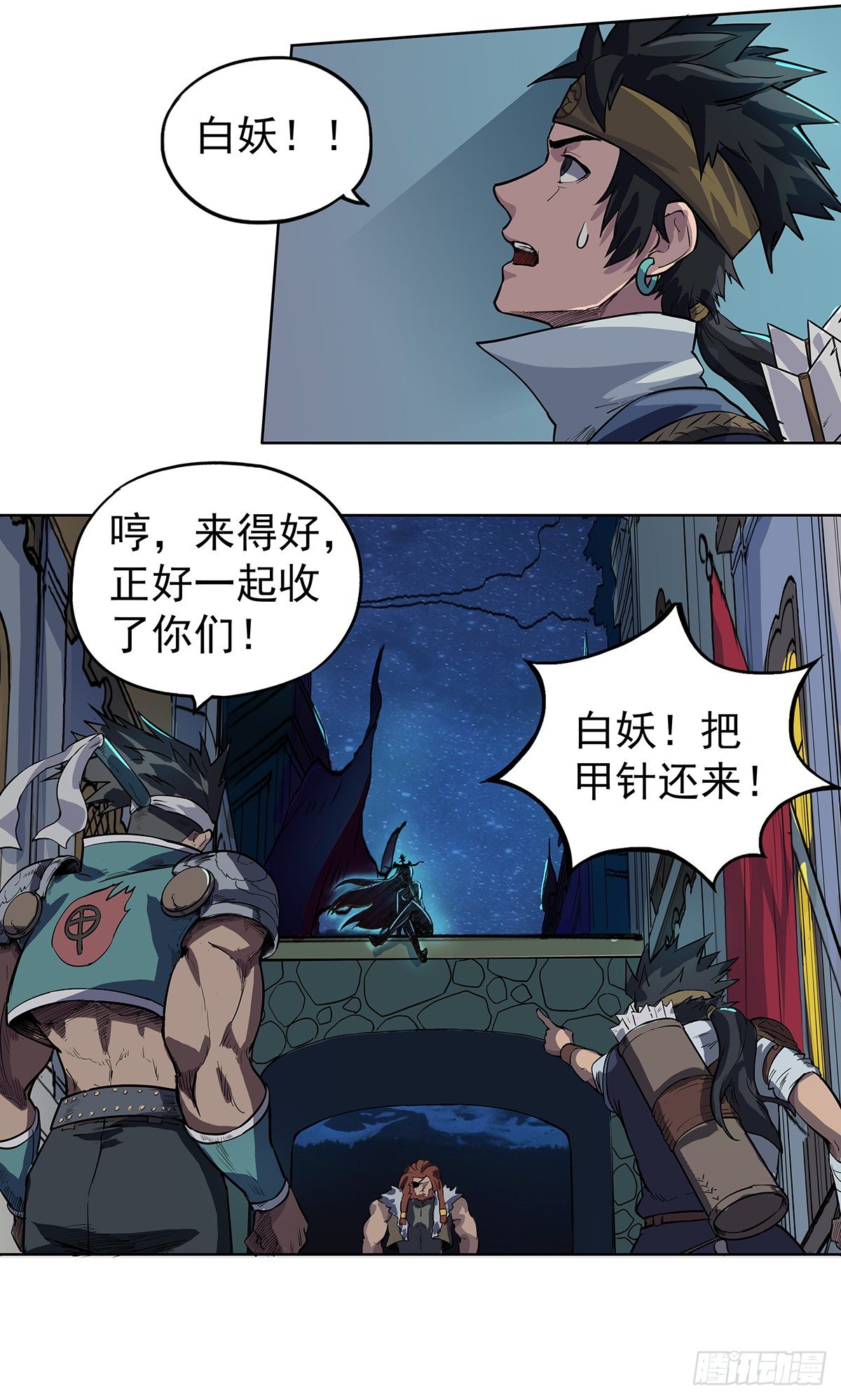 《魔海之银河洗甲》混乱的夜袭 第10页