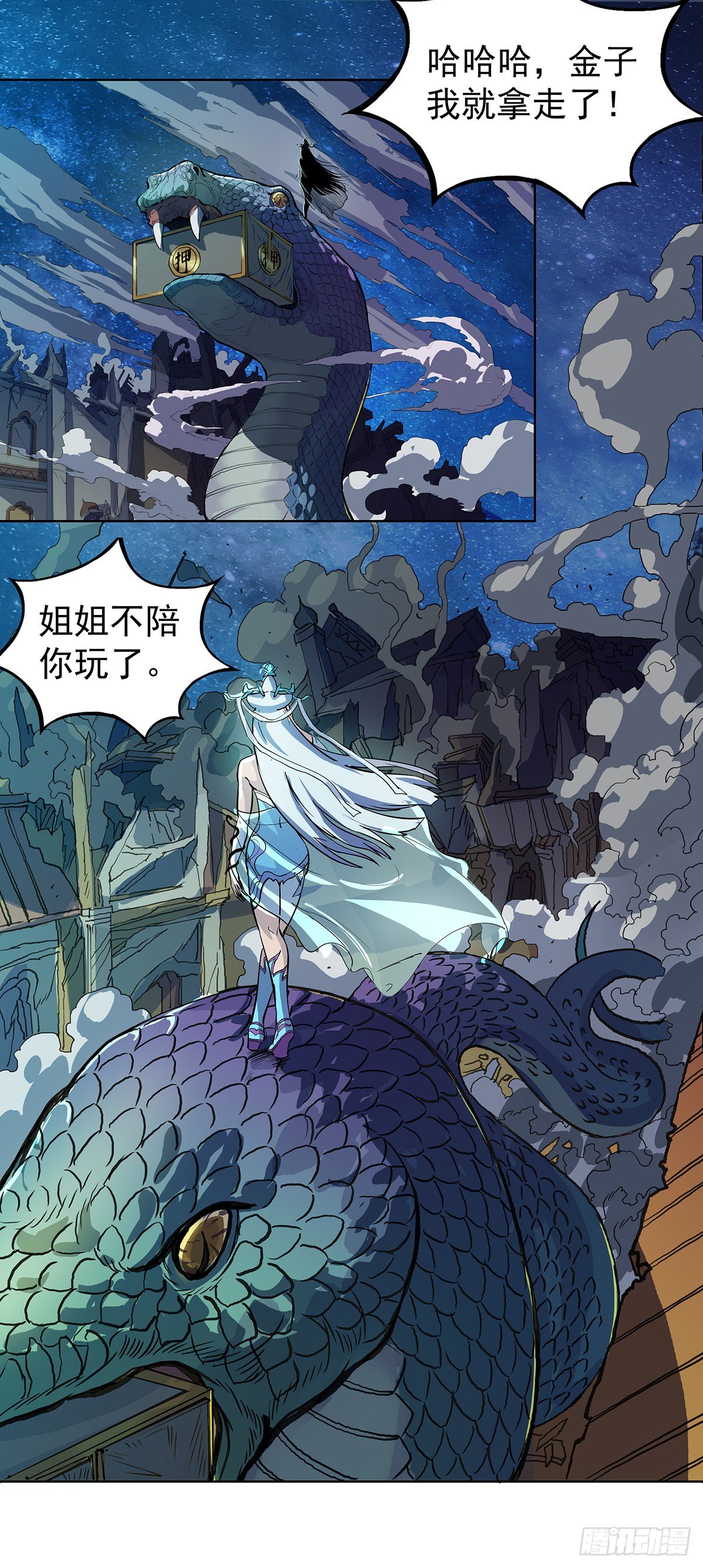《魔海之银河洗甲》混乱的夜袭 第14页