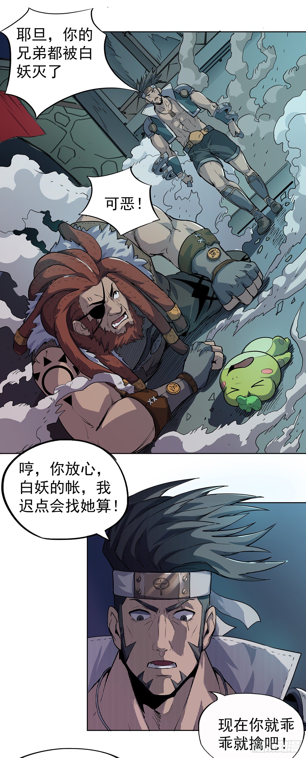 《魔海之银河洗甲》混乱的夜袭 第15页