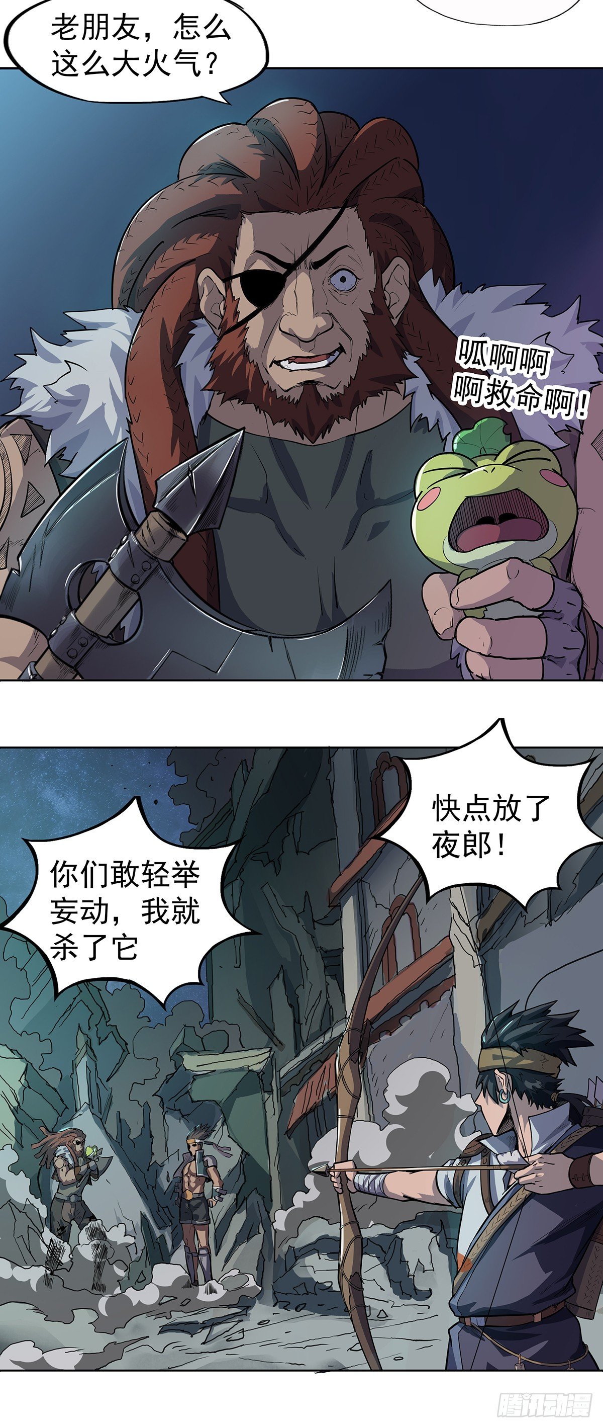 《魔海之银河洗甲》混乱的夜袭 第16页