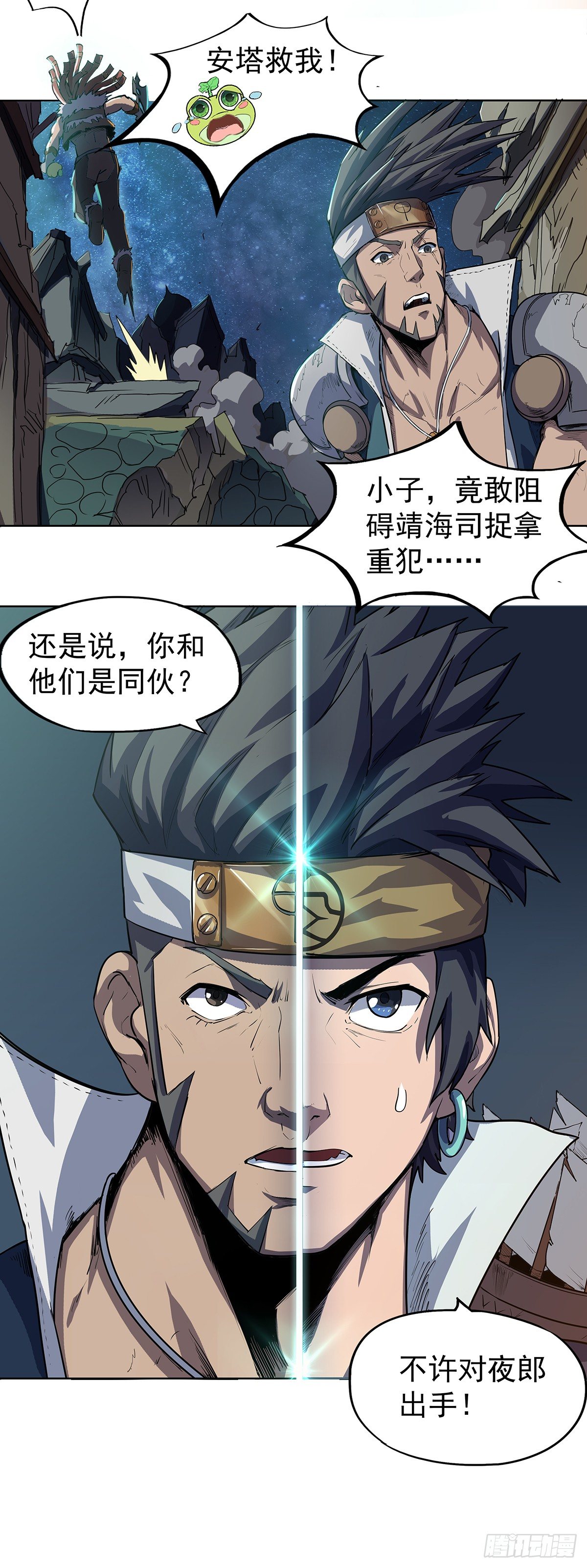 《魔海之银河洗甲》混乱的夜袭 第18页