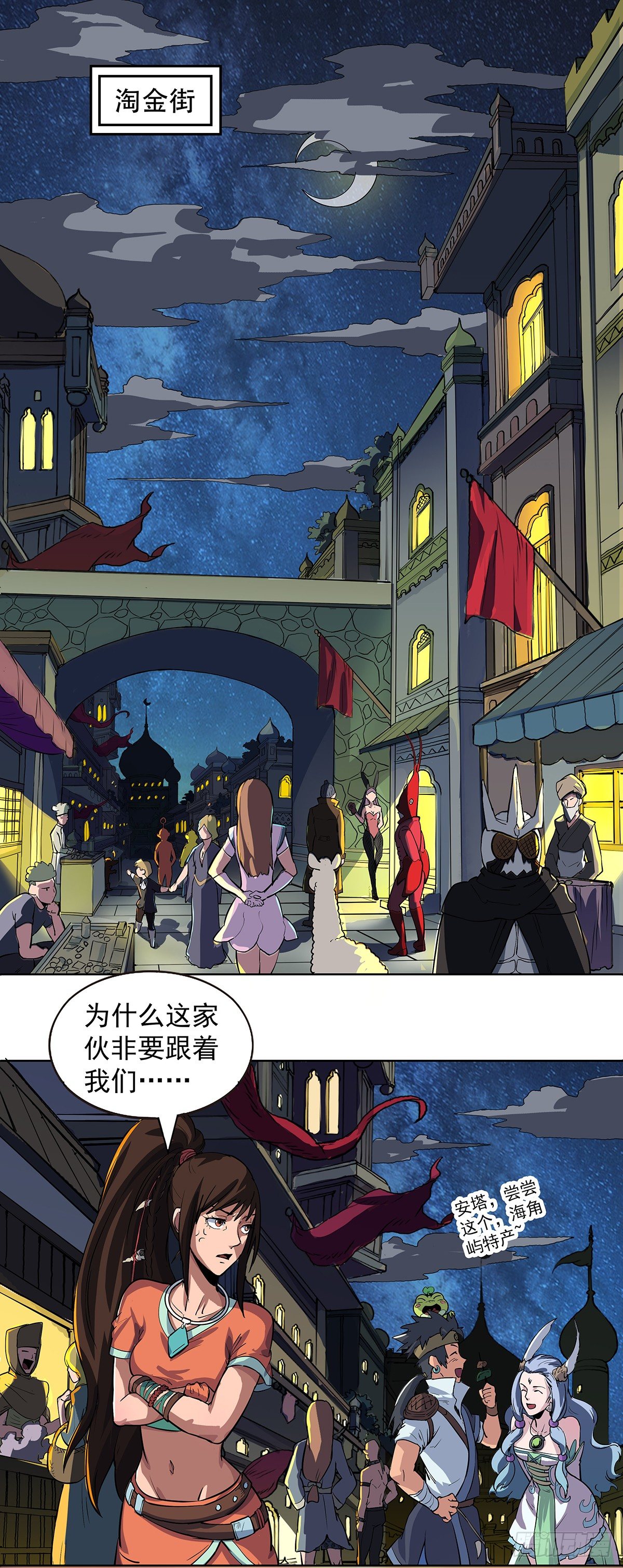 《魔海之银河洗甲》混乱的夜袭 第1页