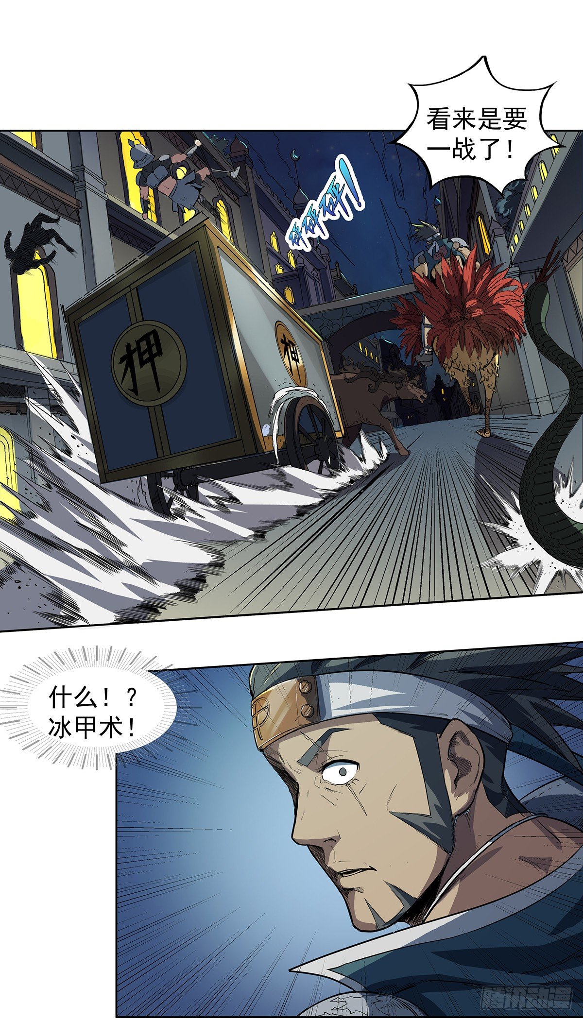 《魔海之银河洗甲》混乱的夜袭 第5页