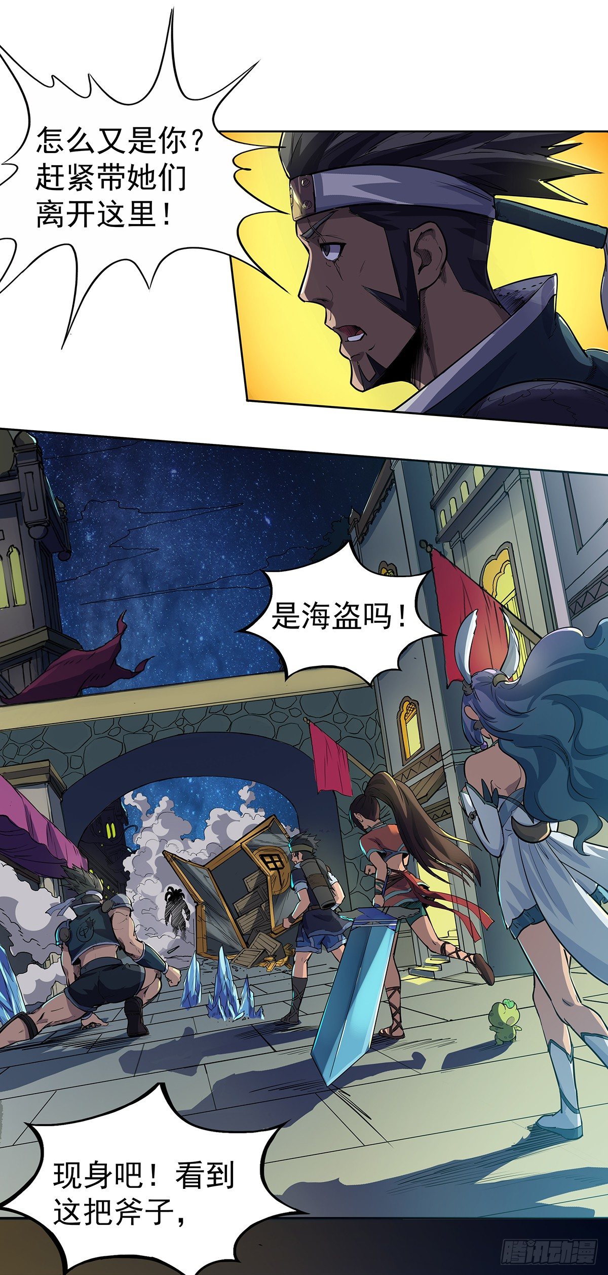 《魔海之银河洗甲》混乱的夜袭 第7页