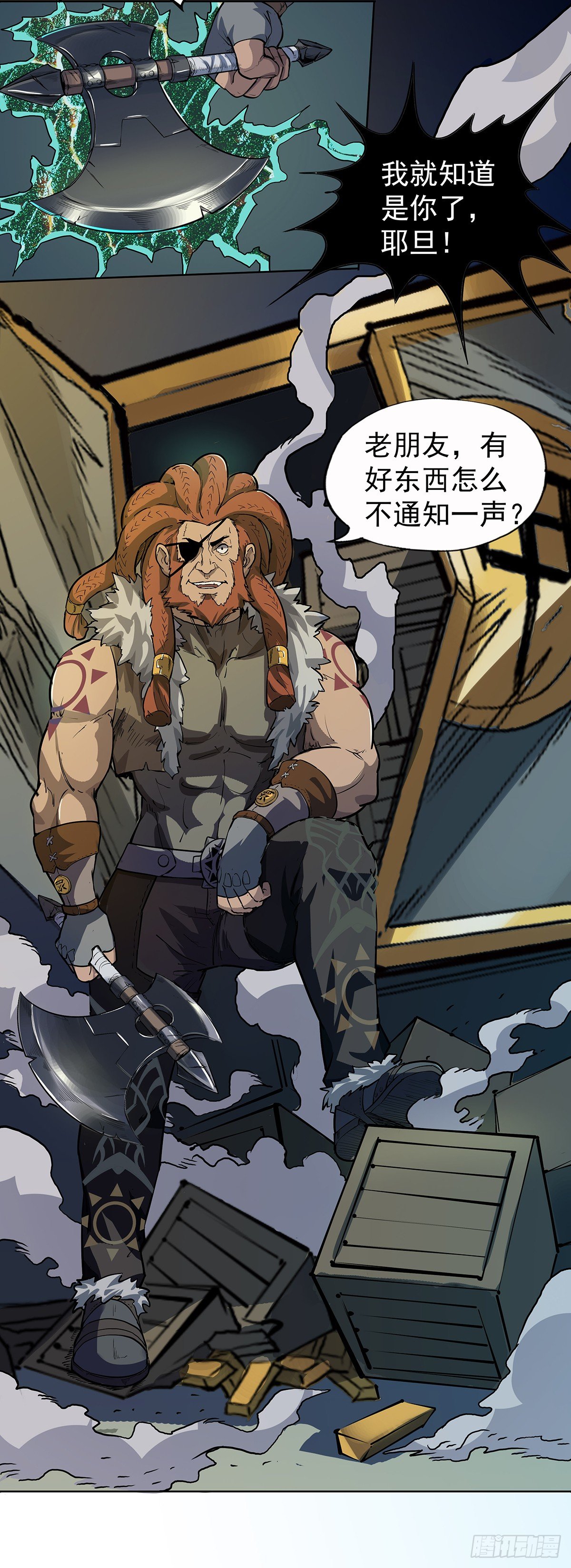 《魔海之银河洗甲》混乱的夜袭 第8页