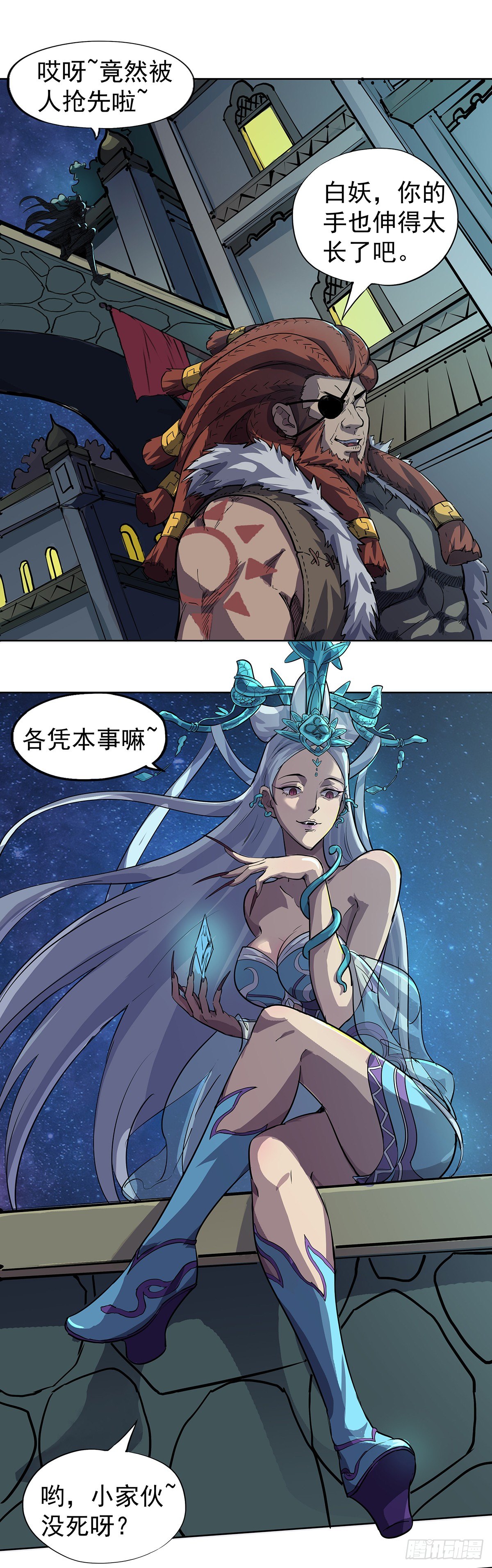 《魔海之银河洗甲》混乱的夜袭 第9页
