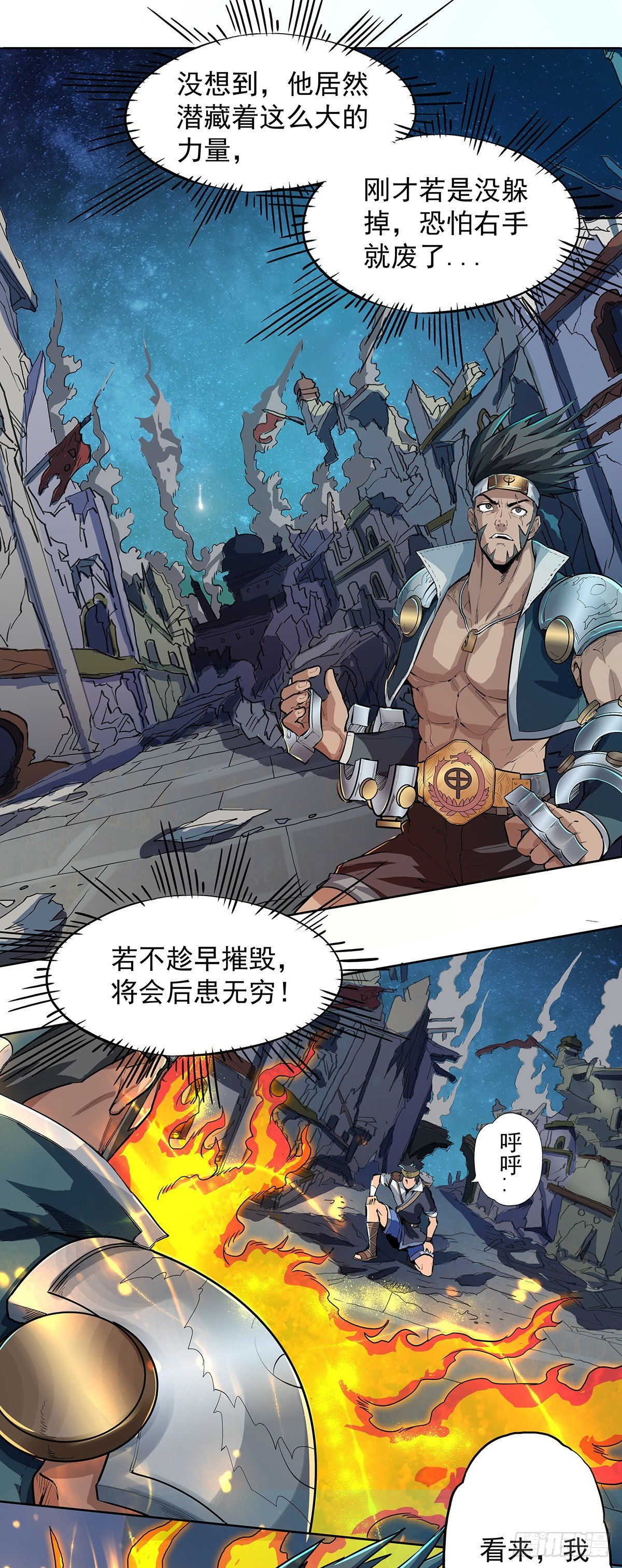 《魔海之银河洗甲》短暂的共识 第15页