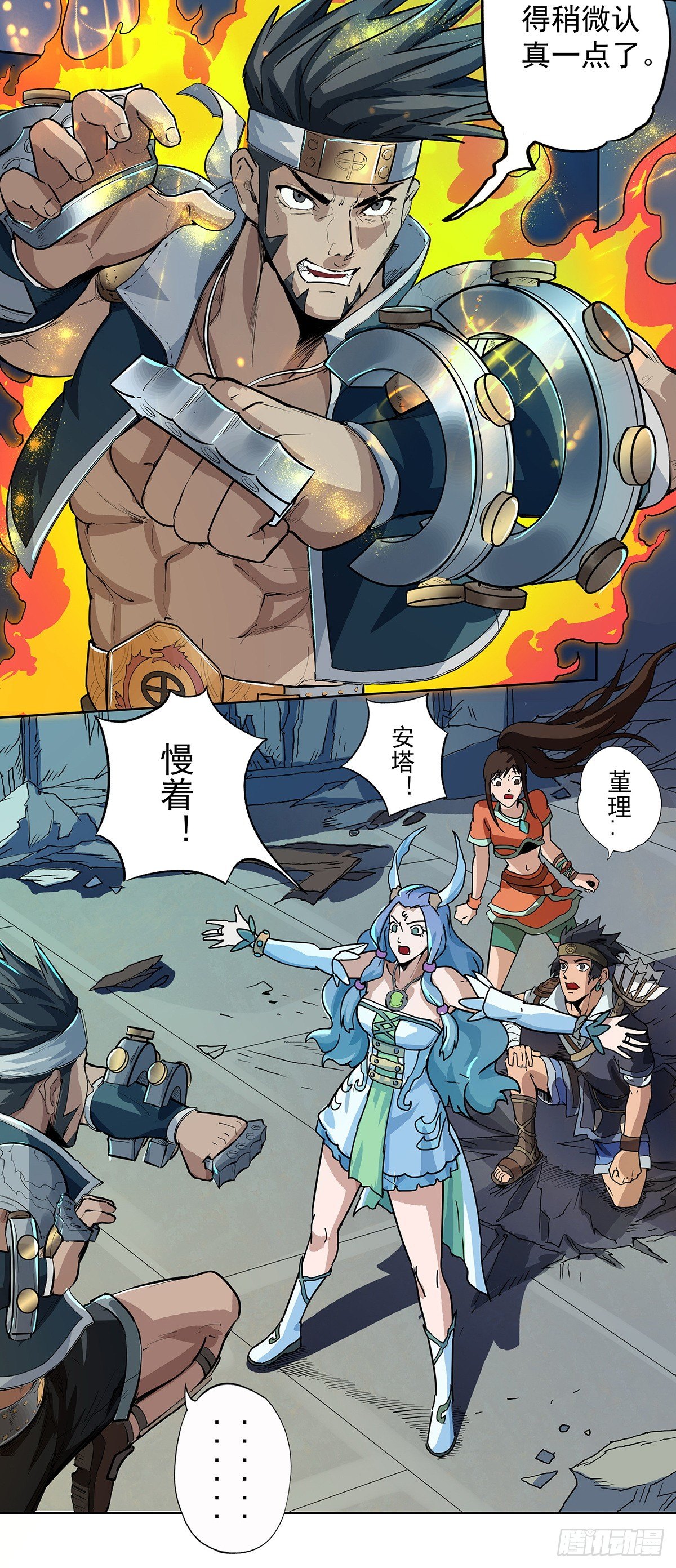 《魔海之银河洗甲》短暂的共识 第16页