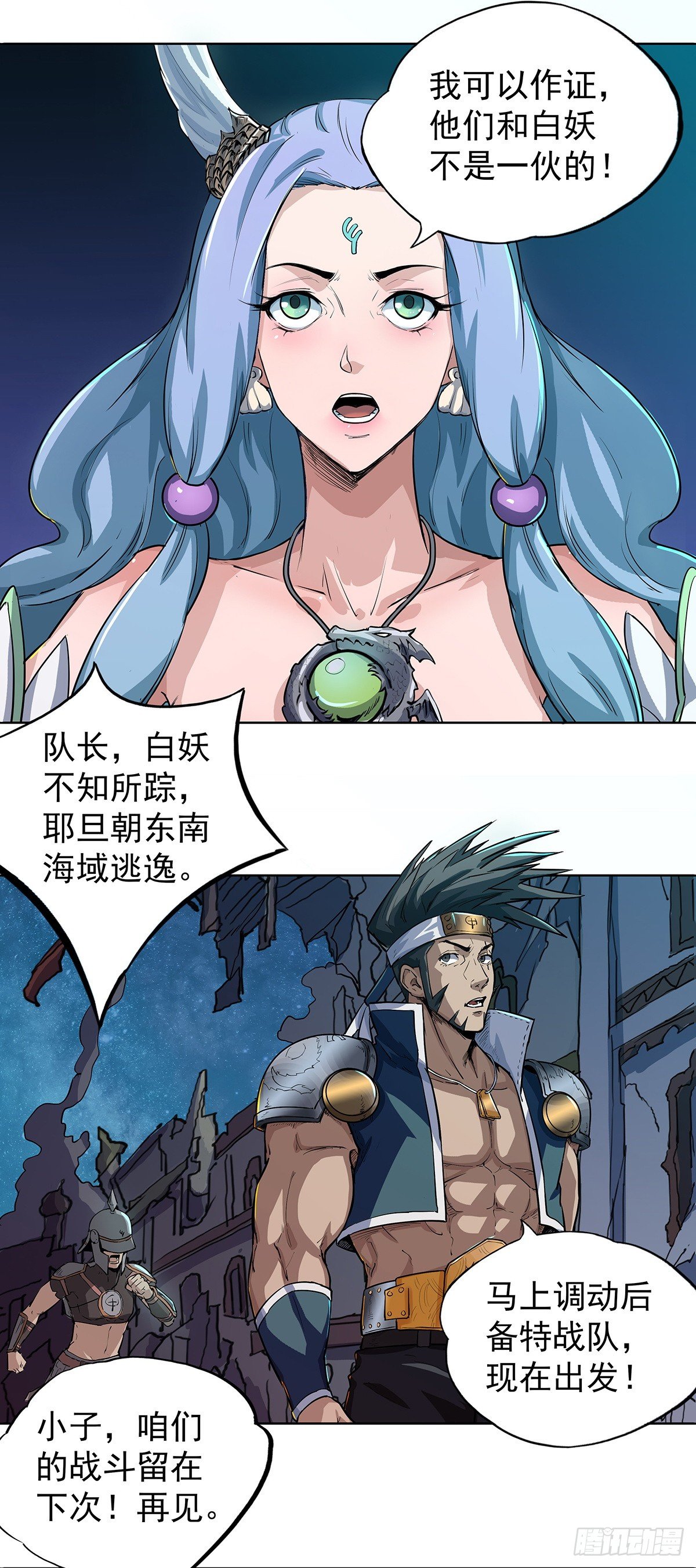 《魔海之银河洗甲》短暂的共识 第17页