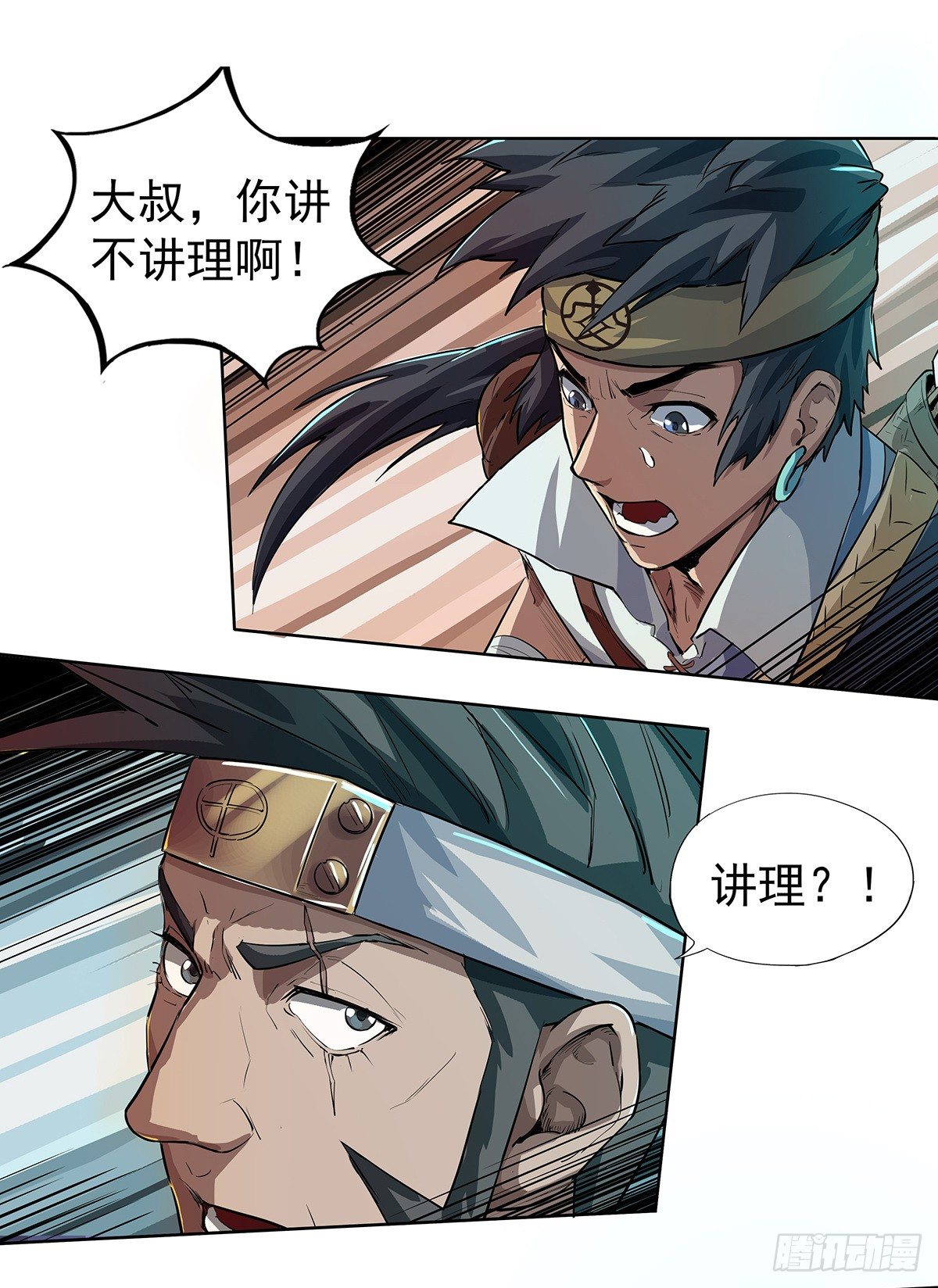 《魔海之银河洗甲》短暂的共识 第5页