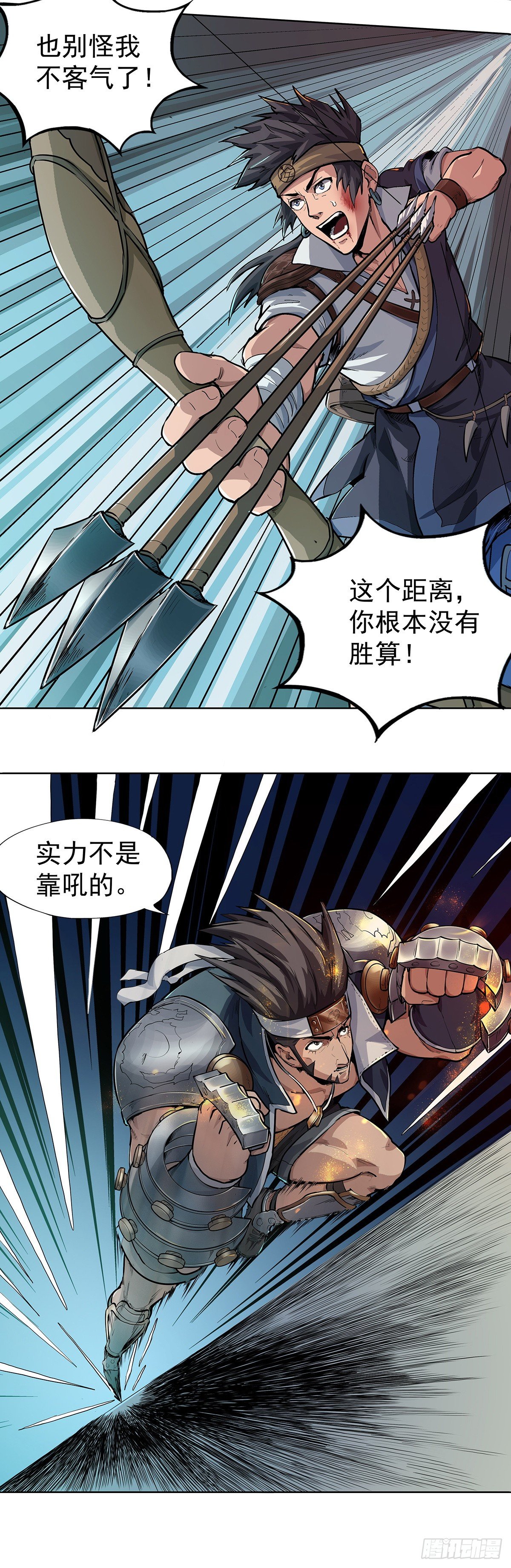 《魔海之银河洗甲》短暂的共识 第8页
