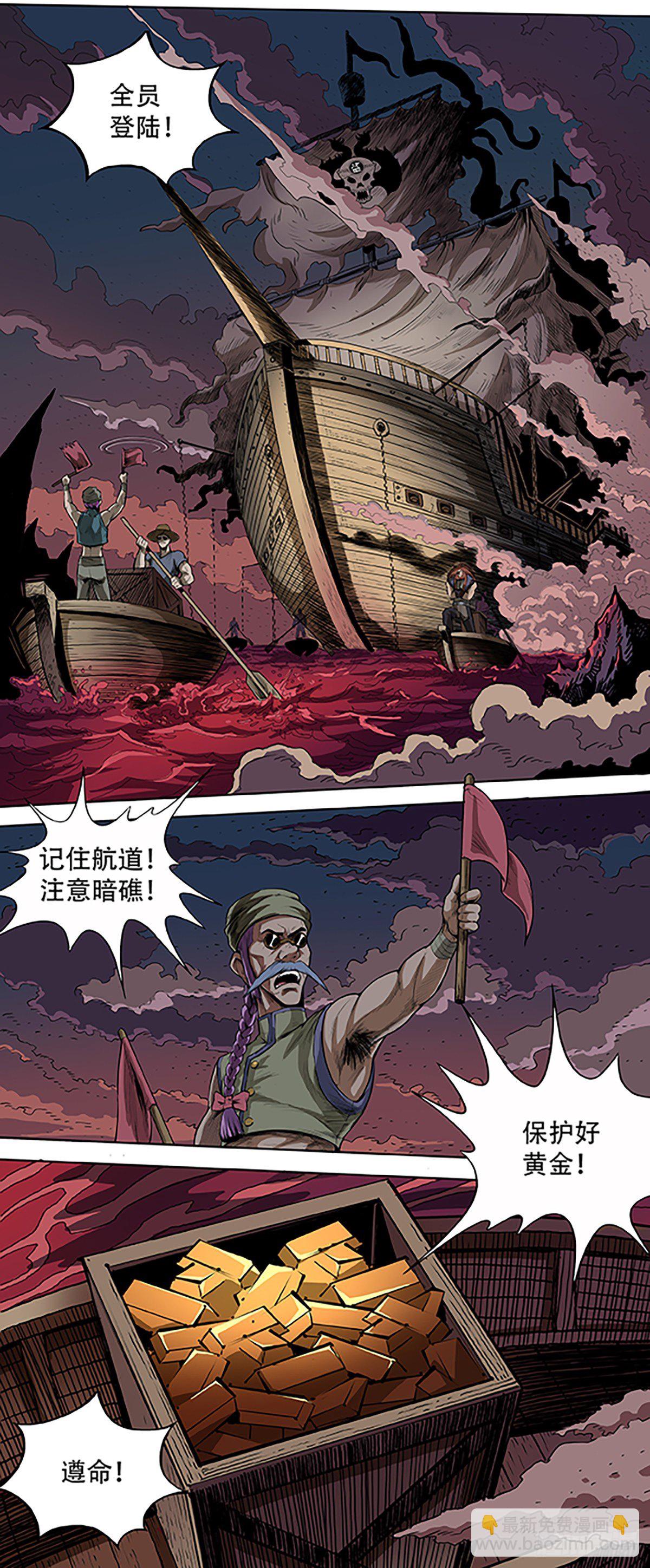 《魔海之银河洗甲》烂鬼岛 第14页