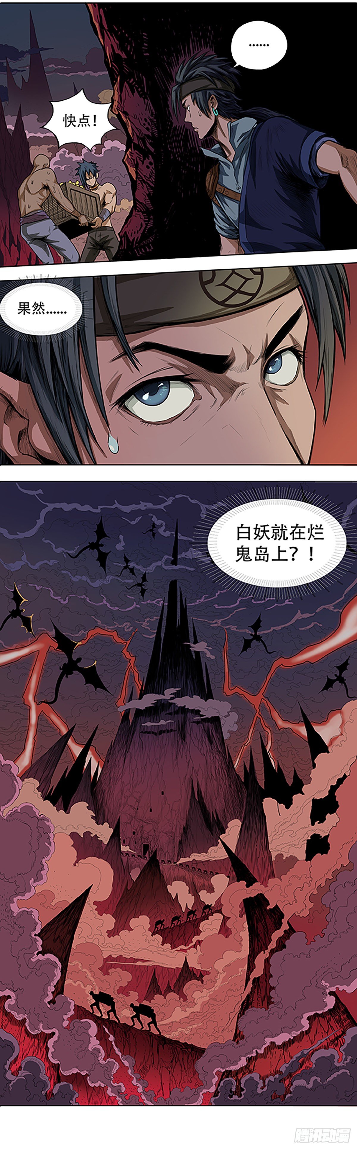 《魔海之银河洗甲》烂鬼岛 第16页