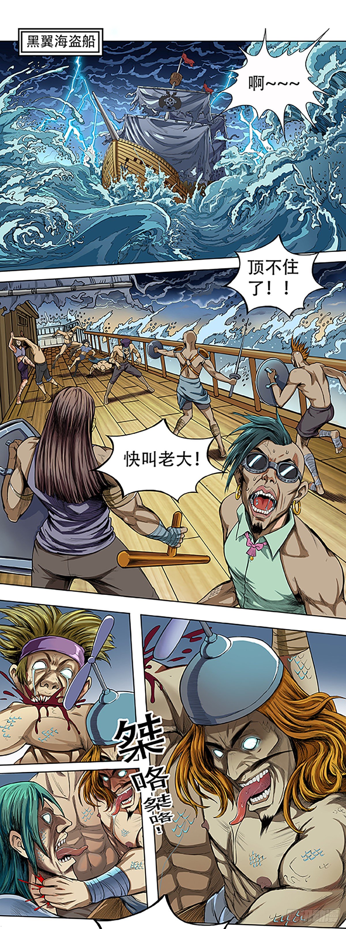 《魔海之银河洗甲》烂鬼岛 第1页