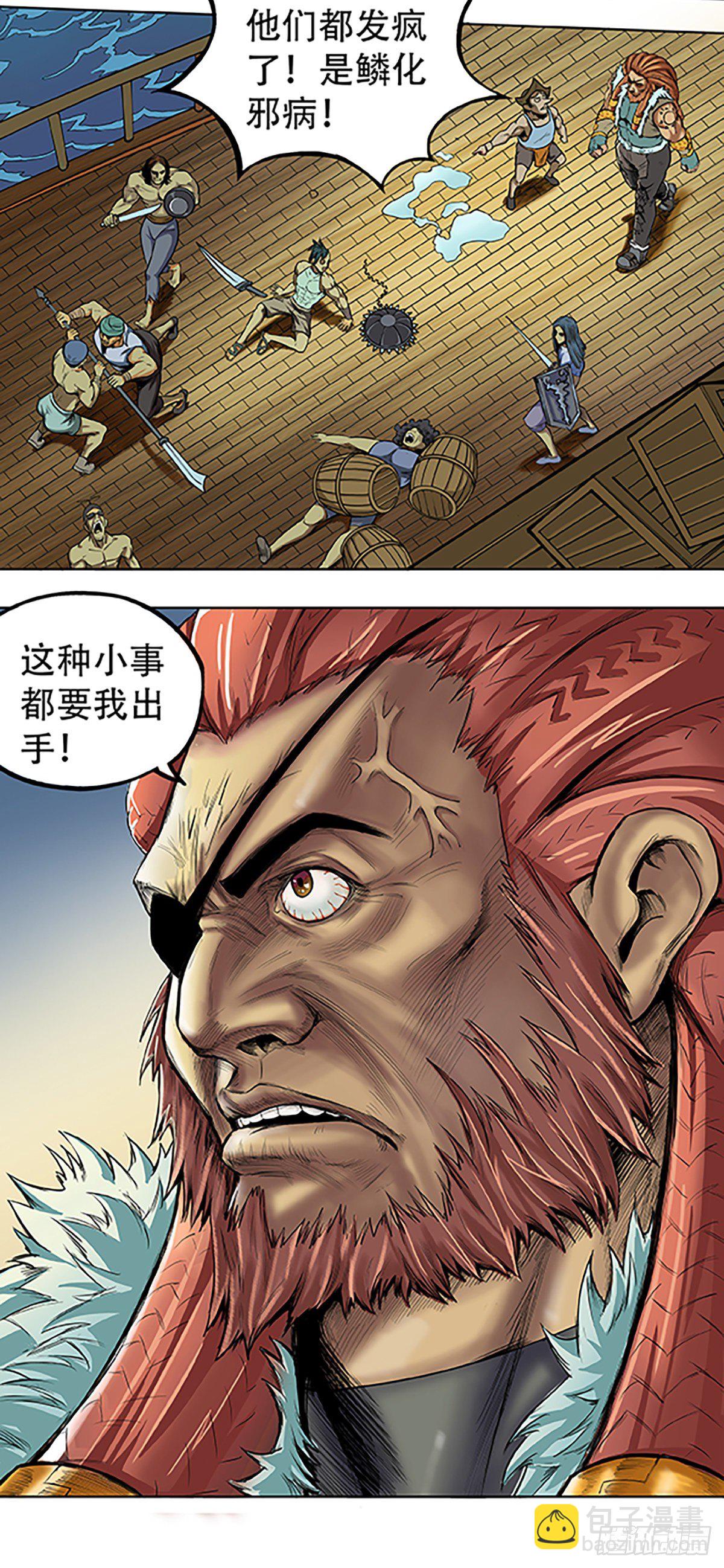 《魔海之银河洗甲》烂鬼岛 第2页