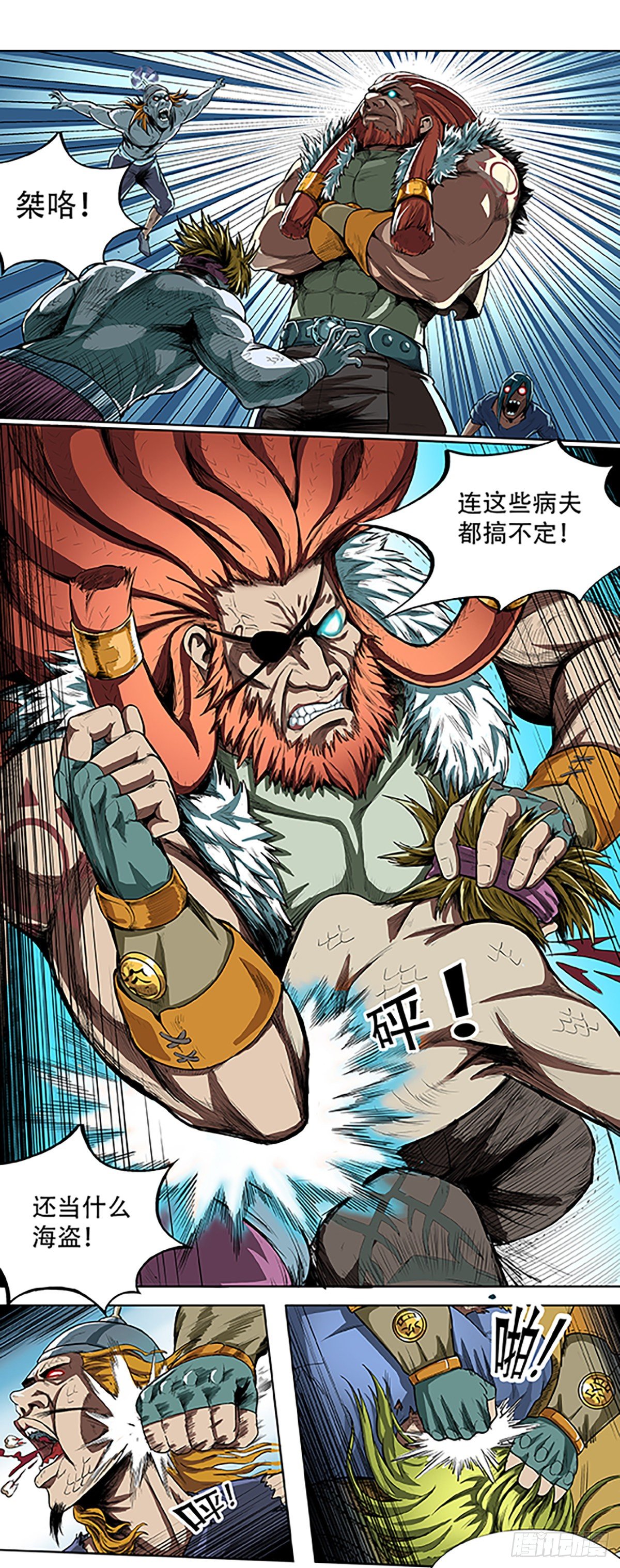 《魔海之银河洗甲》烂鬼岛 第3页