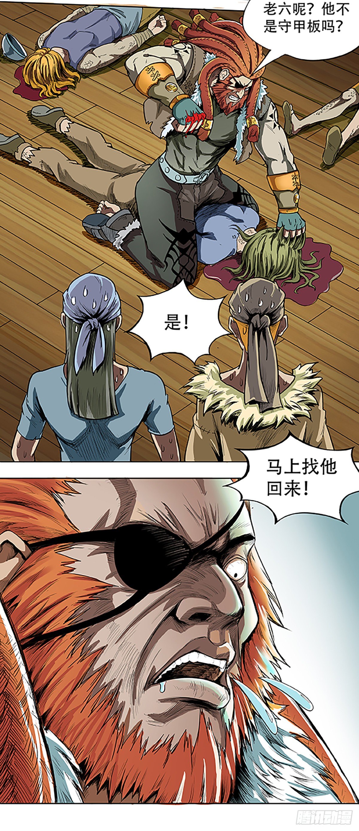 《魔海之银河洗甲》烂鬼岛 第4页
