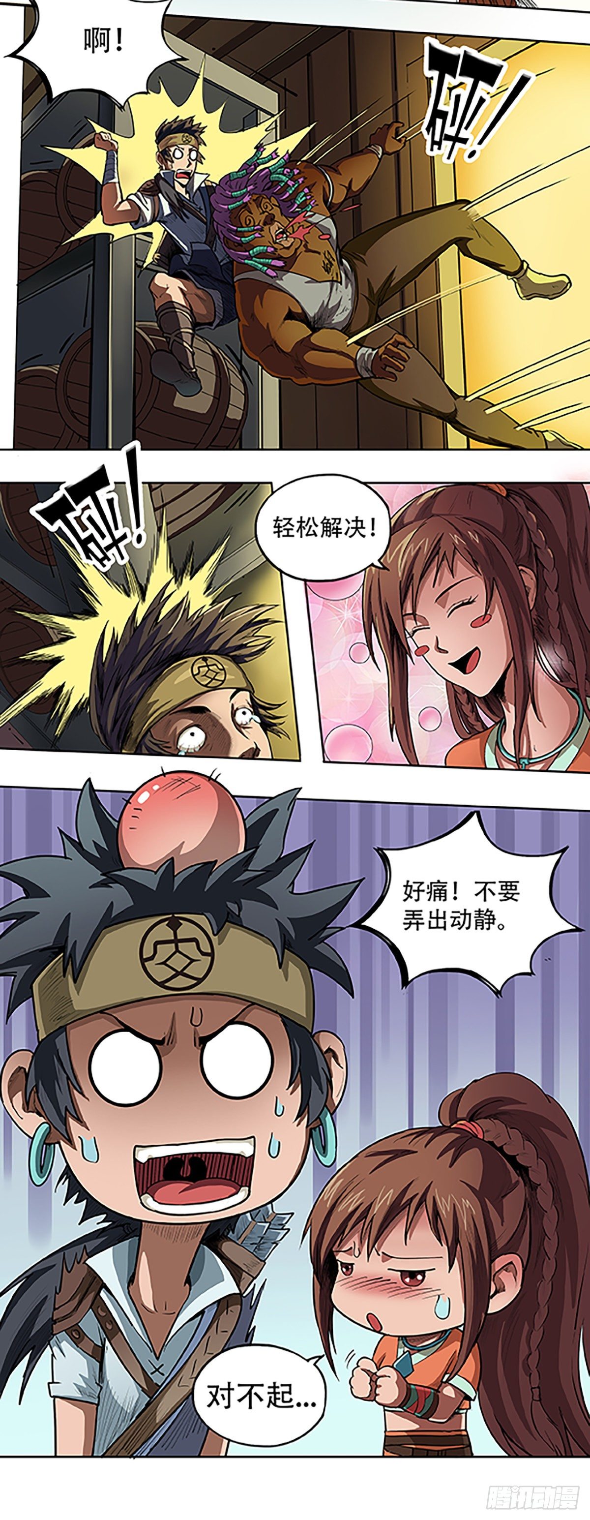 《魔海之银河洗甲》烂鬼岛 第8页