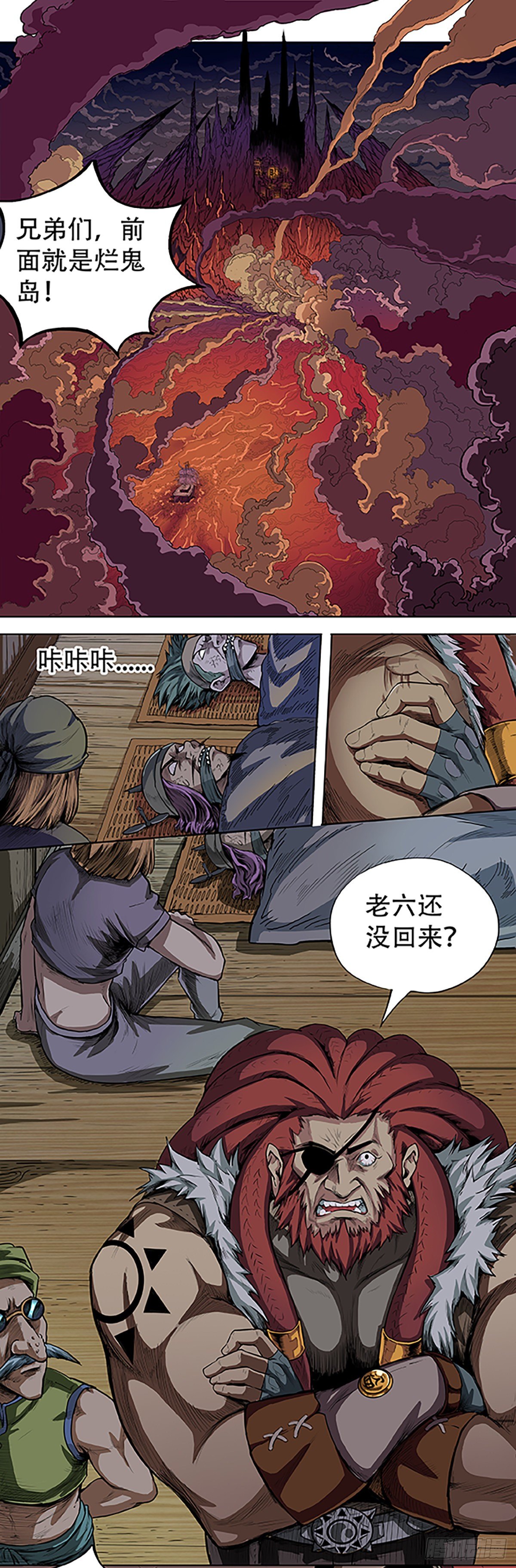 《魔海之银河洗甲》烂鬼岛 第9页