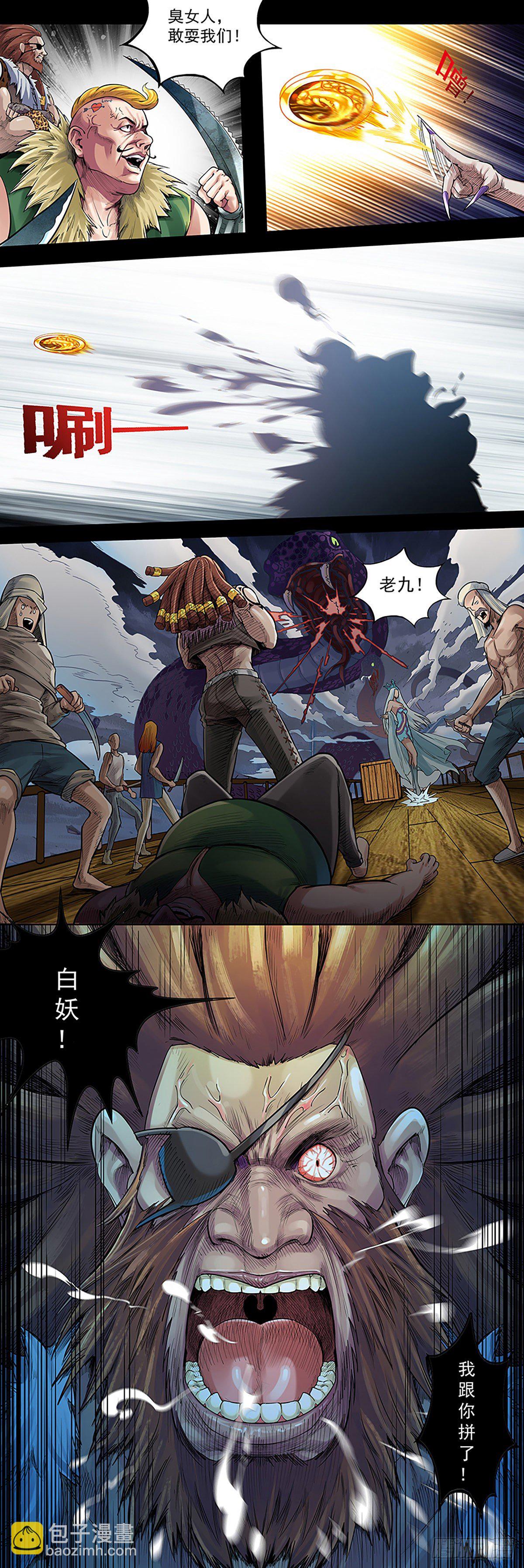 《魔海之银河洗甲》海盗与白妖 第10页