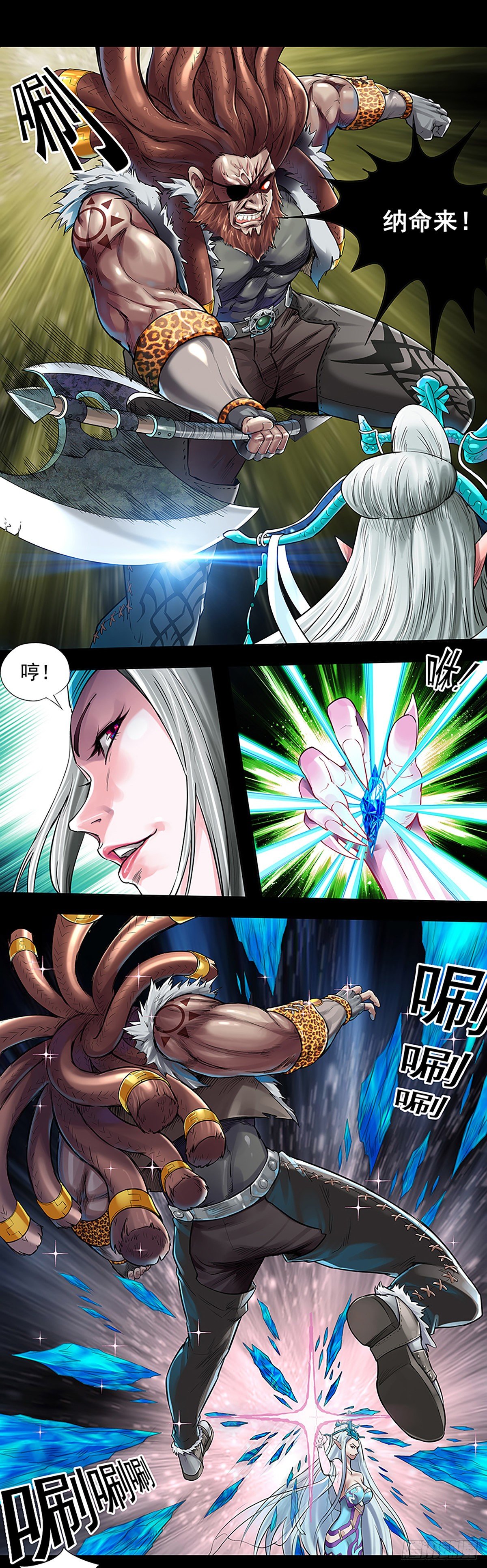 《魔海之银河洗甲》海盗与白妖 第11页