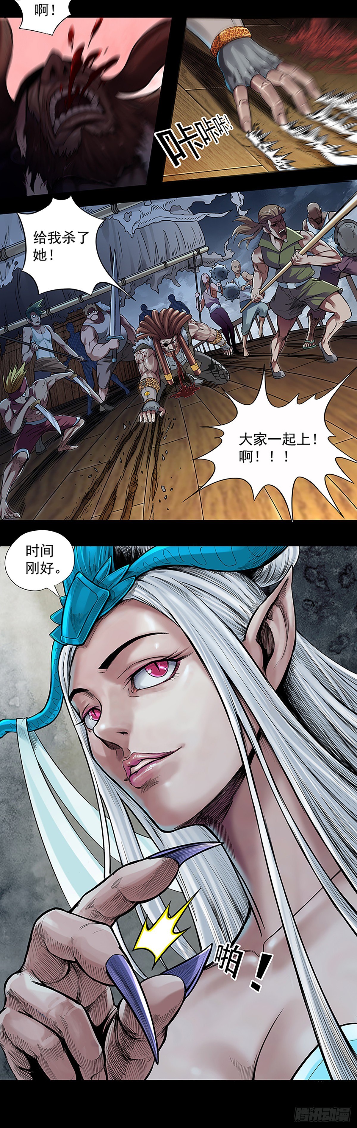 《魔海之银河洗甲》海盗与白妖 第12页