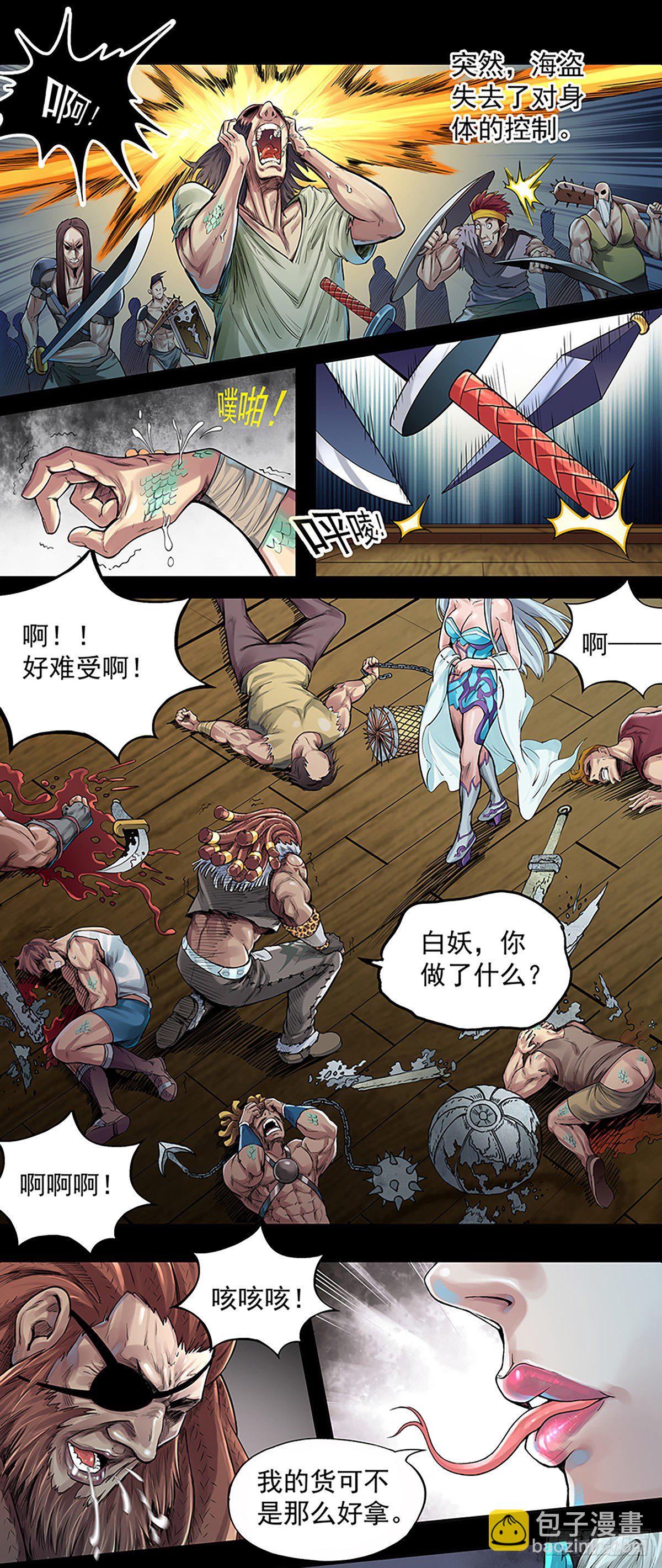 《魔海之银河洗甲》海盗与白妖 第13页