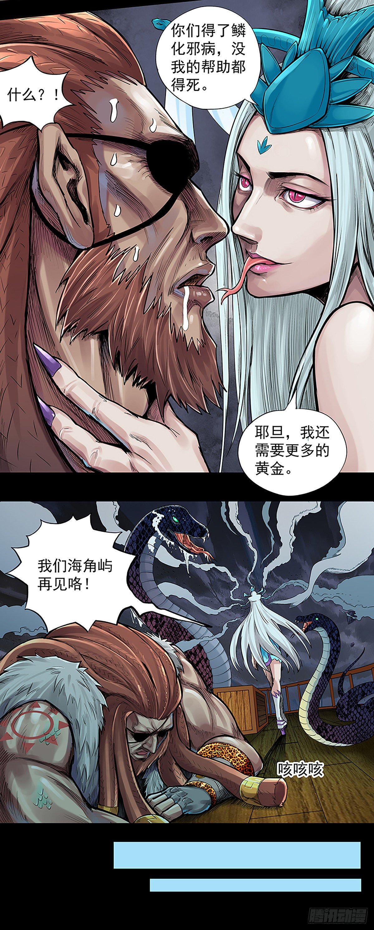 《魔海之银河洗甲》海盗与白妖 第14页