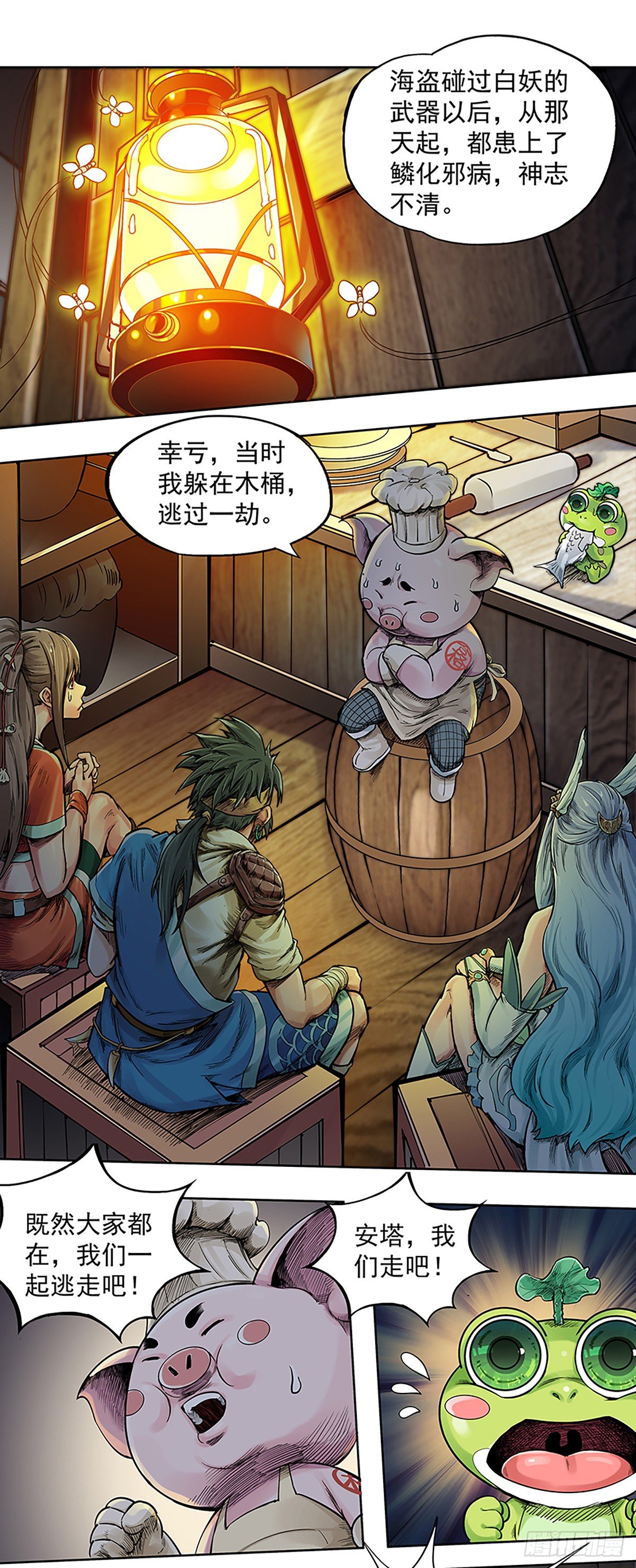 《魔海之银河洗甲》海盗与白妖 第15页
