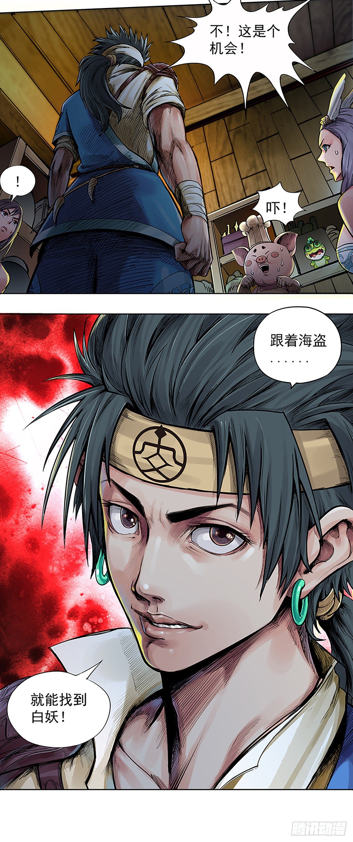 《魔海之银河洗甲》海盗与白妖 第16页