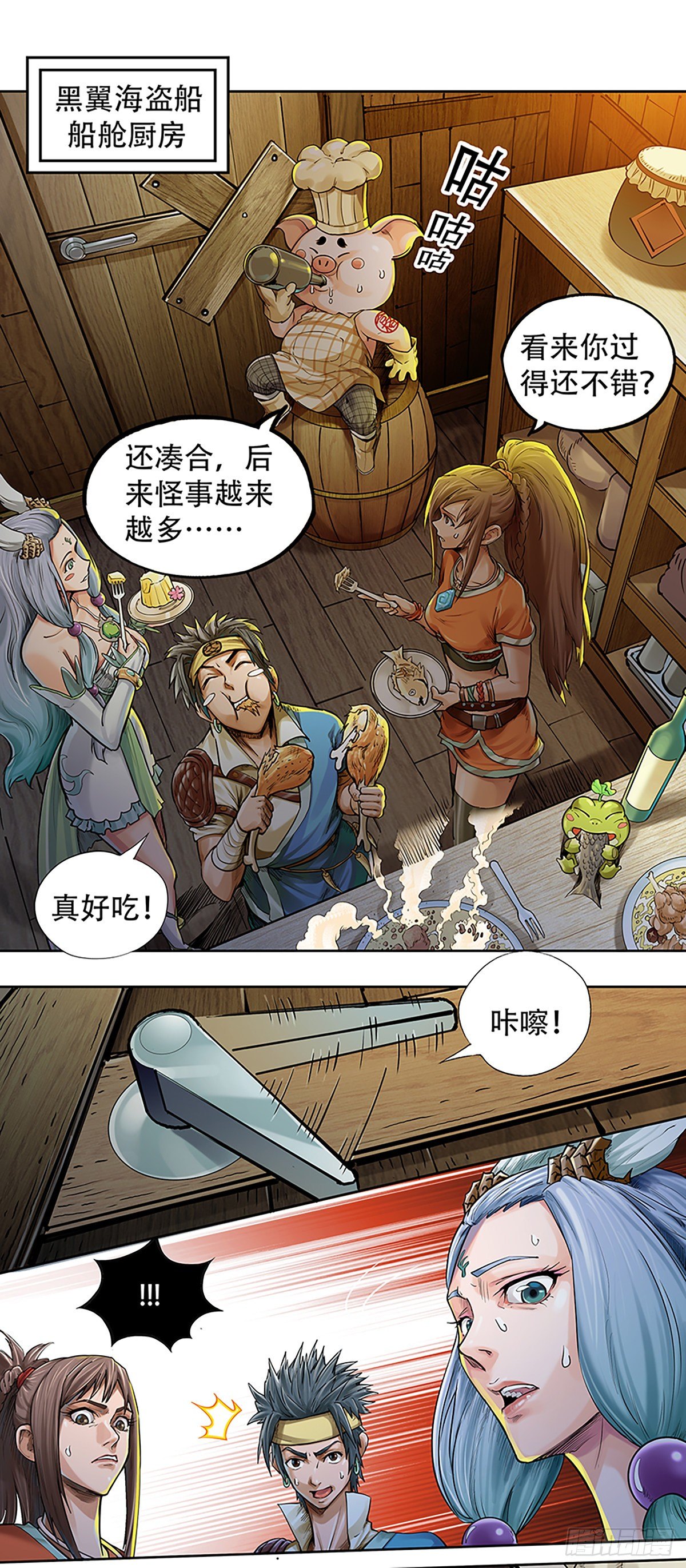 《魔海之银河洗甲》海盗与白妖 第1页