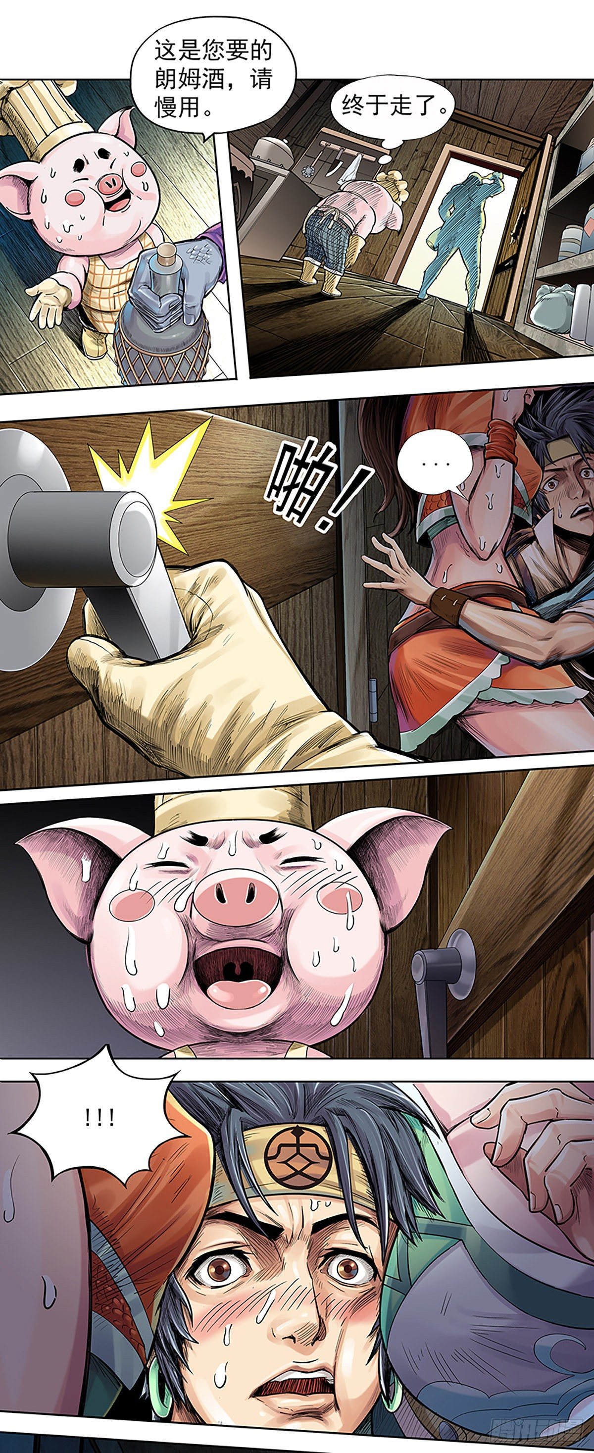 《魔海之银河洗甲》海盗与白妖 第5页