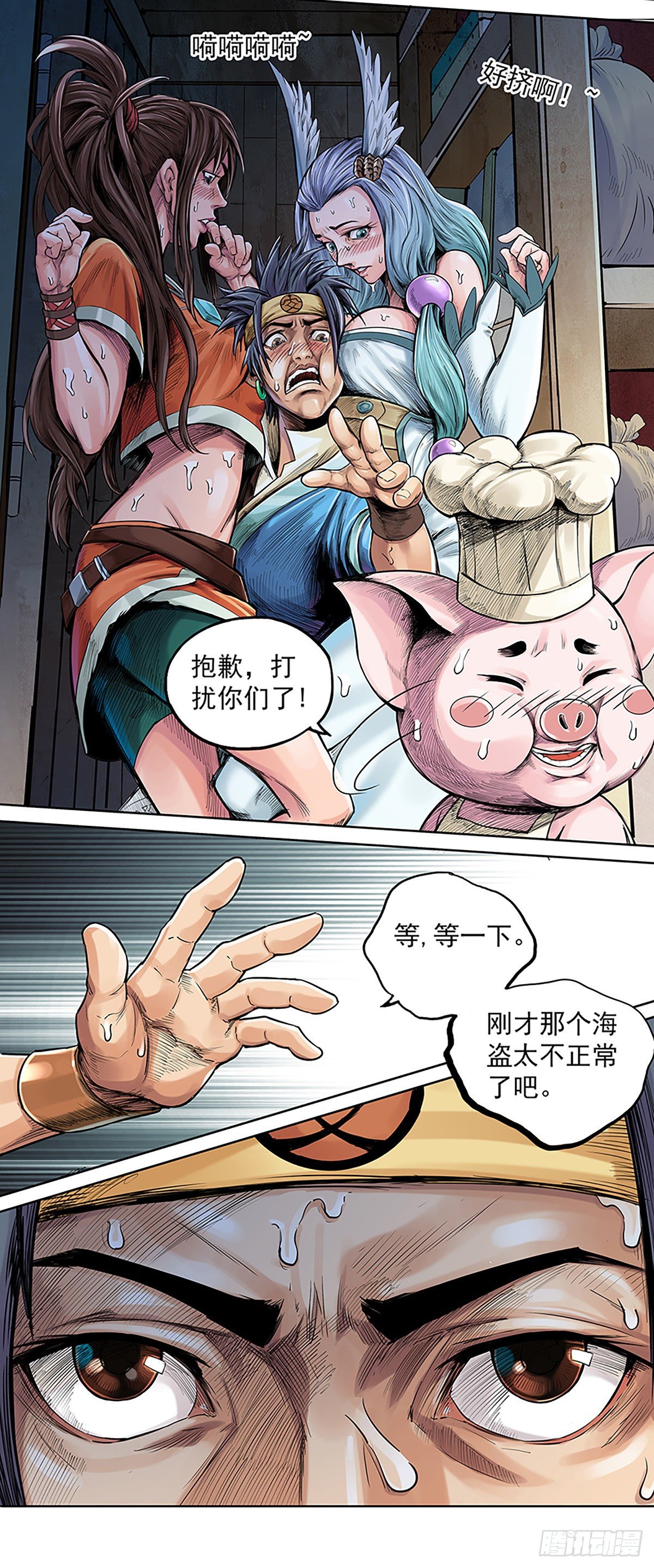 《魔海之银河洗甲》海盗与白妖 第6页