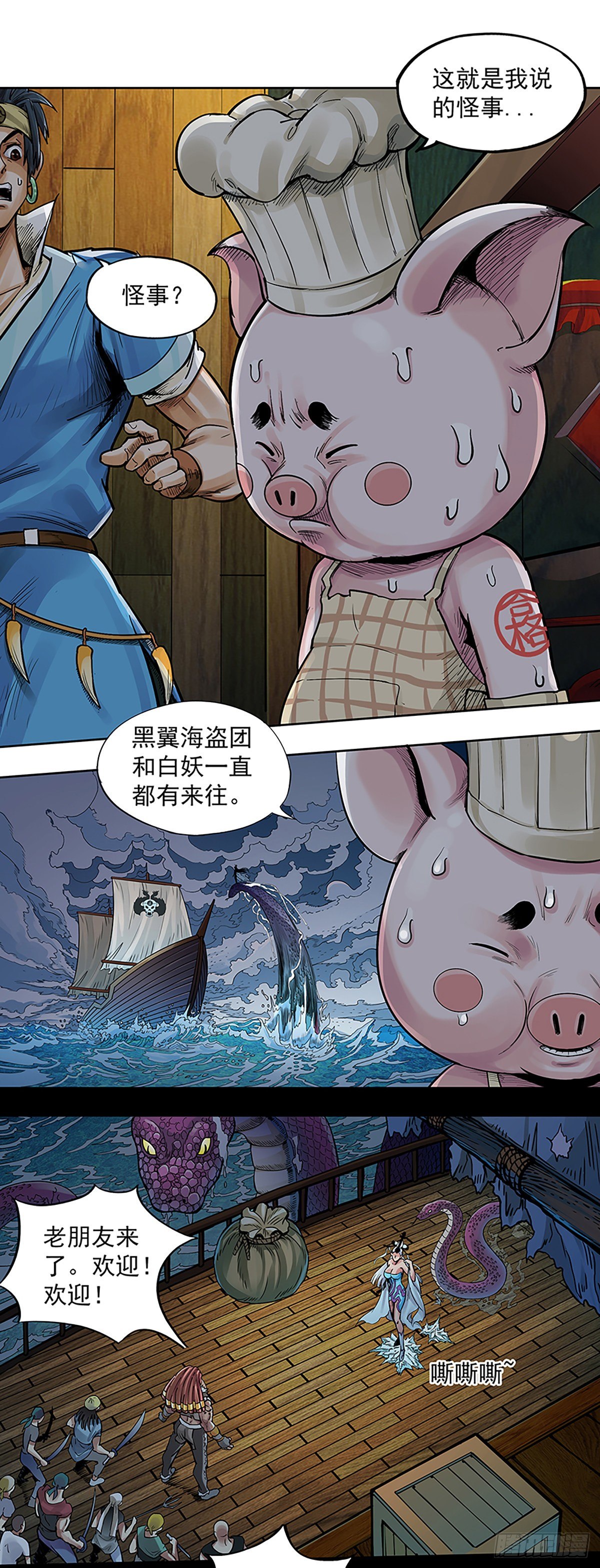 《魔海之银河洗甲》海盗与白妖 第7页