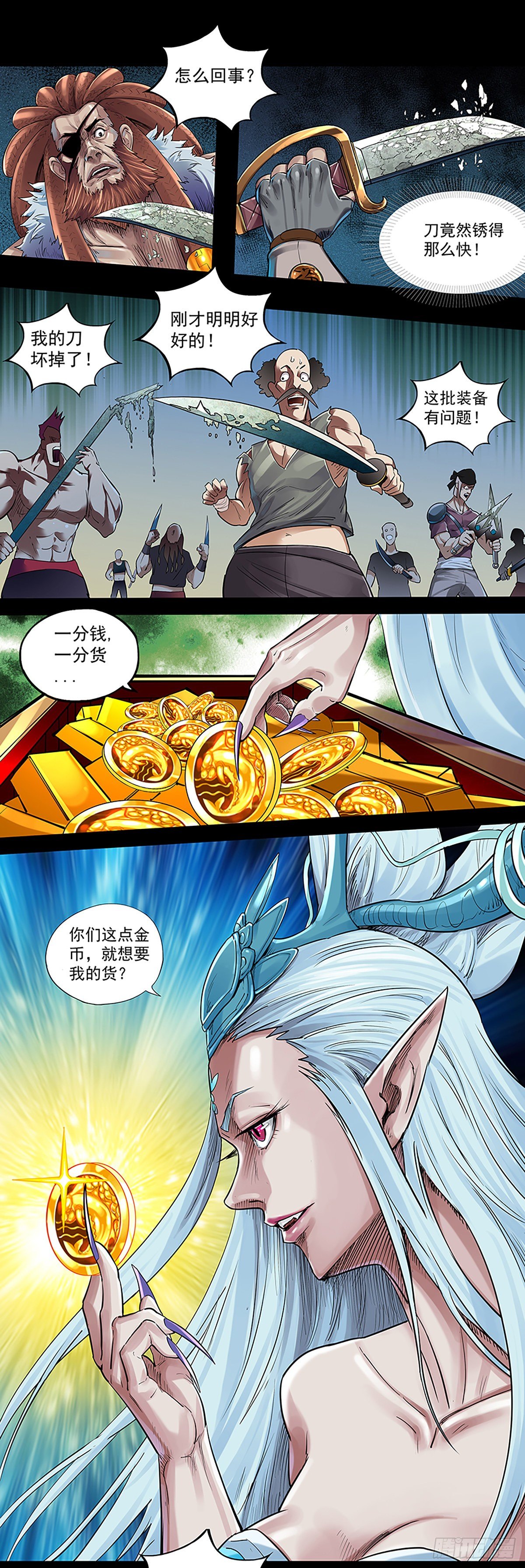 《魔海之银河洗甲》海盗与白妖 第9页