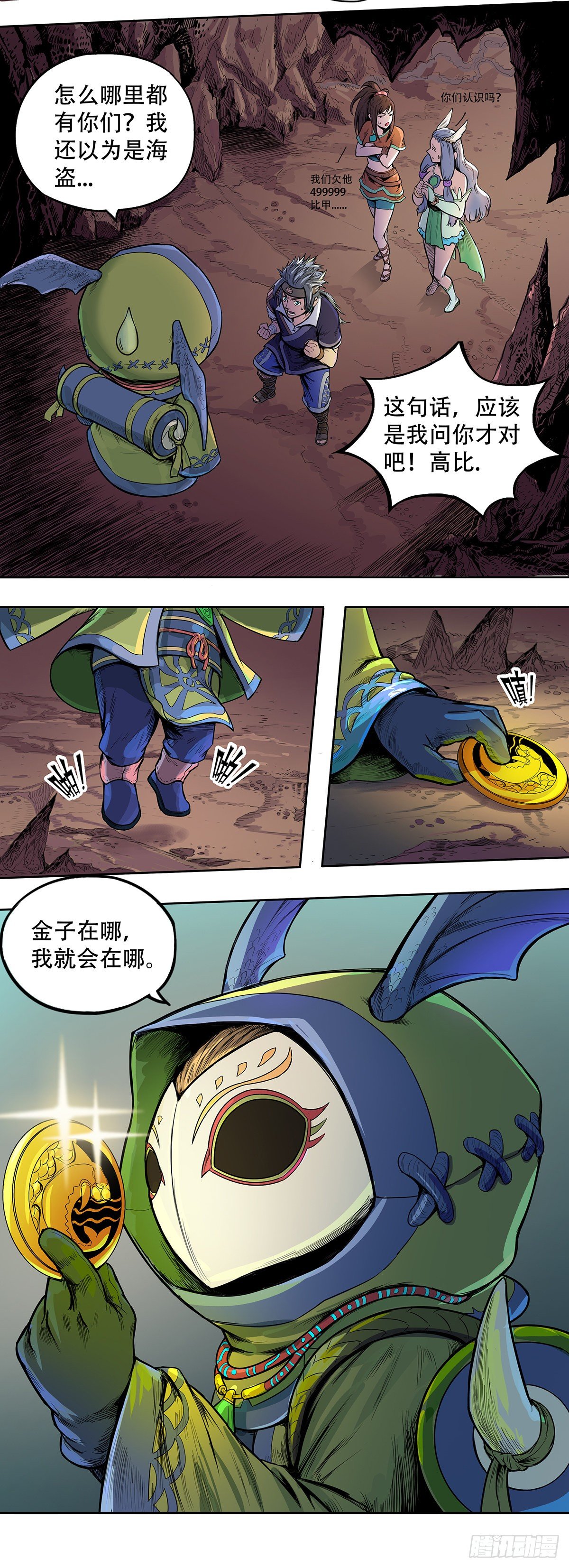 《魔海之银河洗甲》财帛动心 第16页