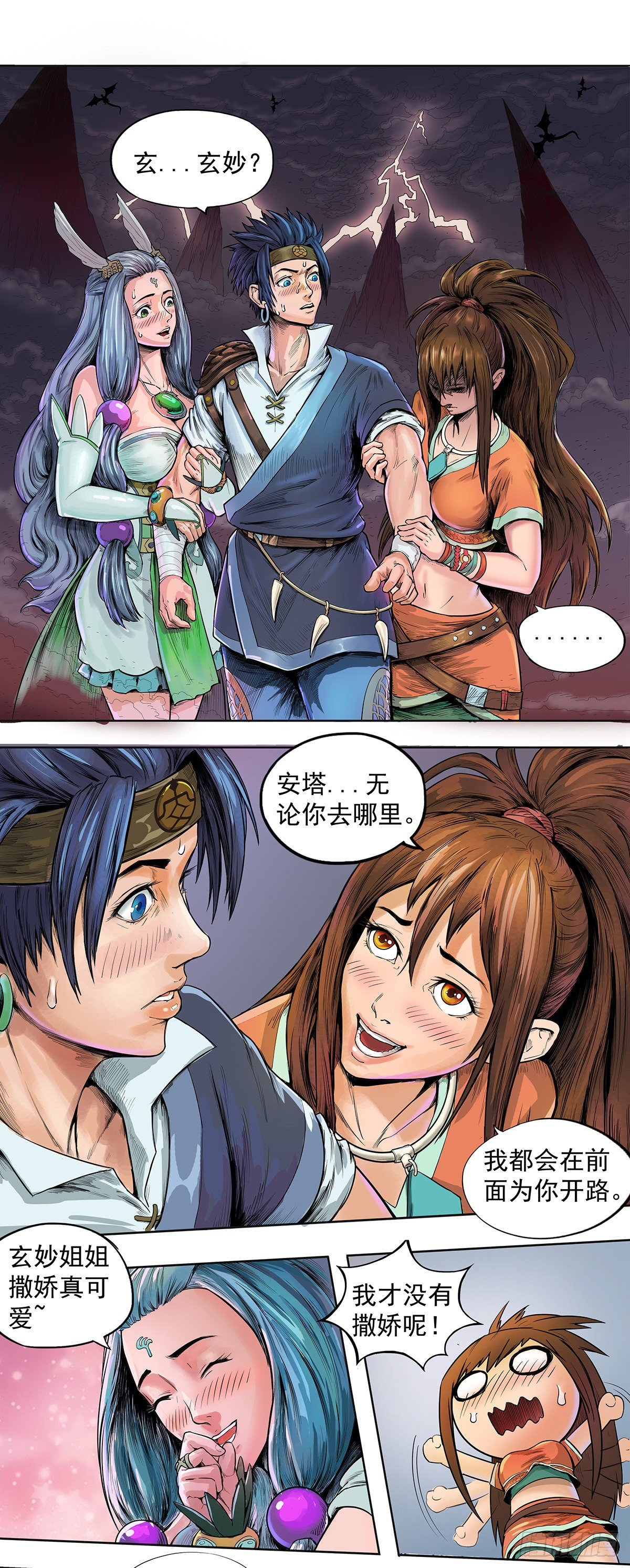 《魔海之银河洗甲》财帛动心 第3页