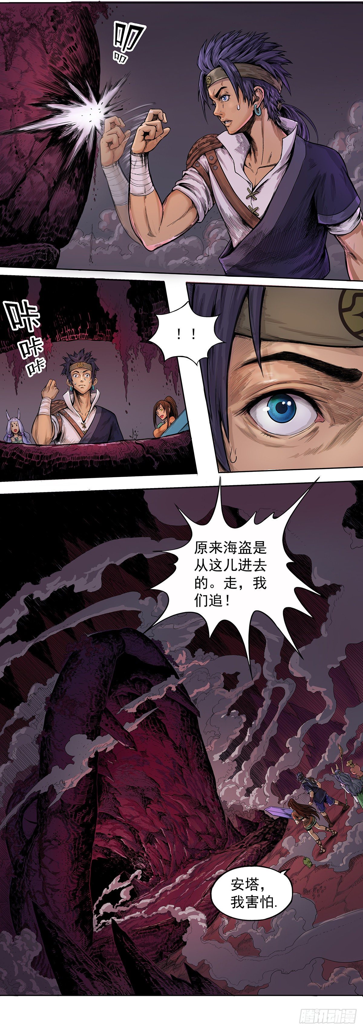 《魔海之银河洗甲》财帛动心 第8页