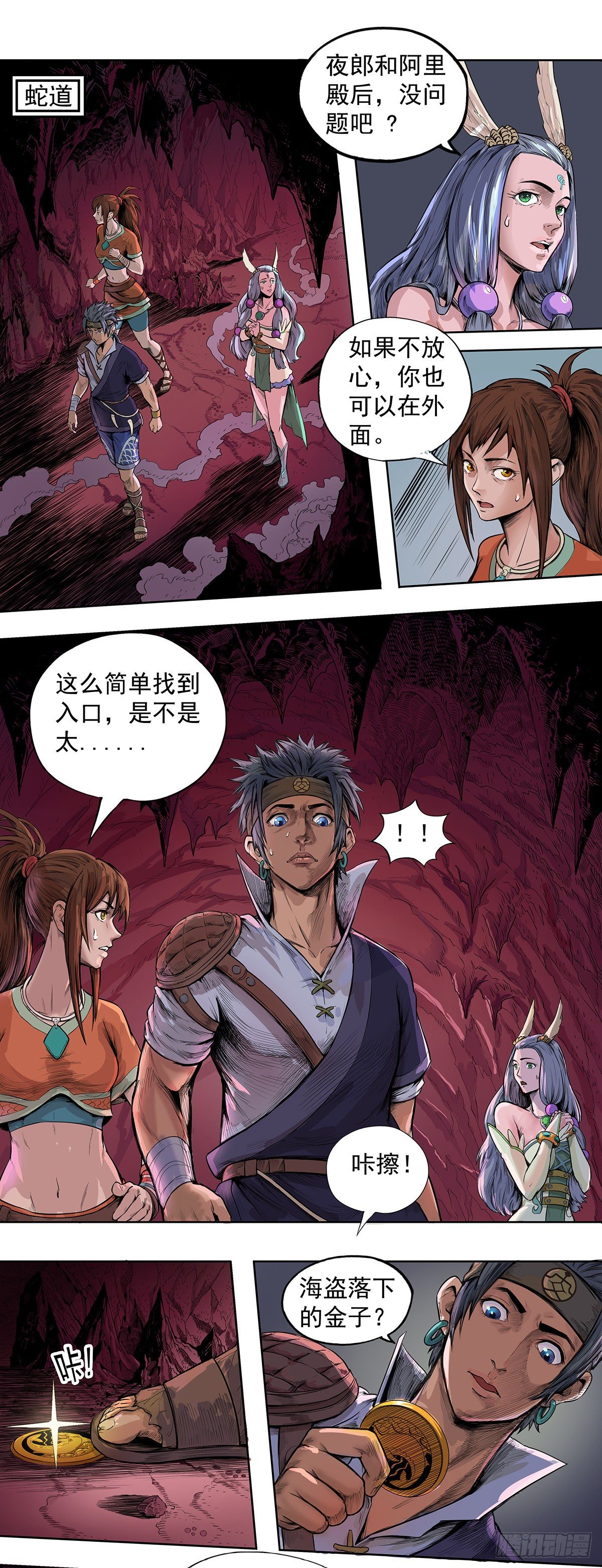 《魔海之银河洗甲》财帛动心 第9页