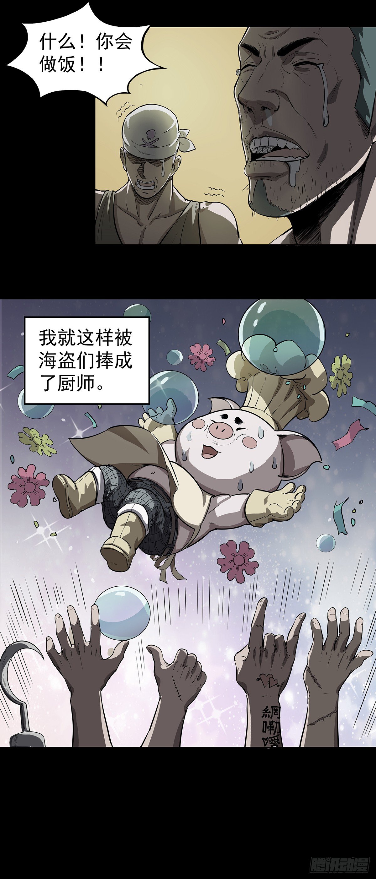 《魔海之银河洗甲》故人重逢 第14页