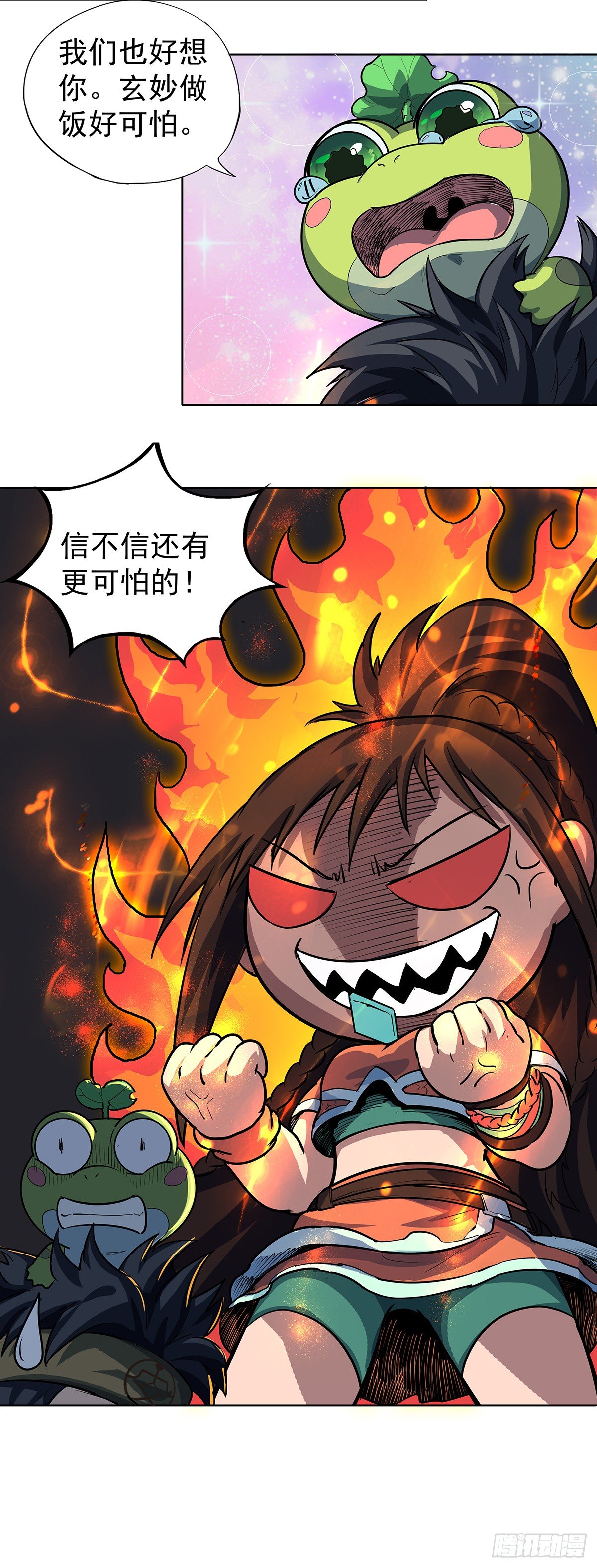 《魔海之银河洗甲》故人重逢 第16页