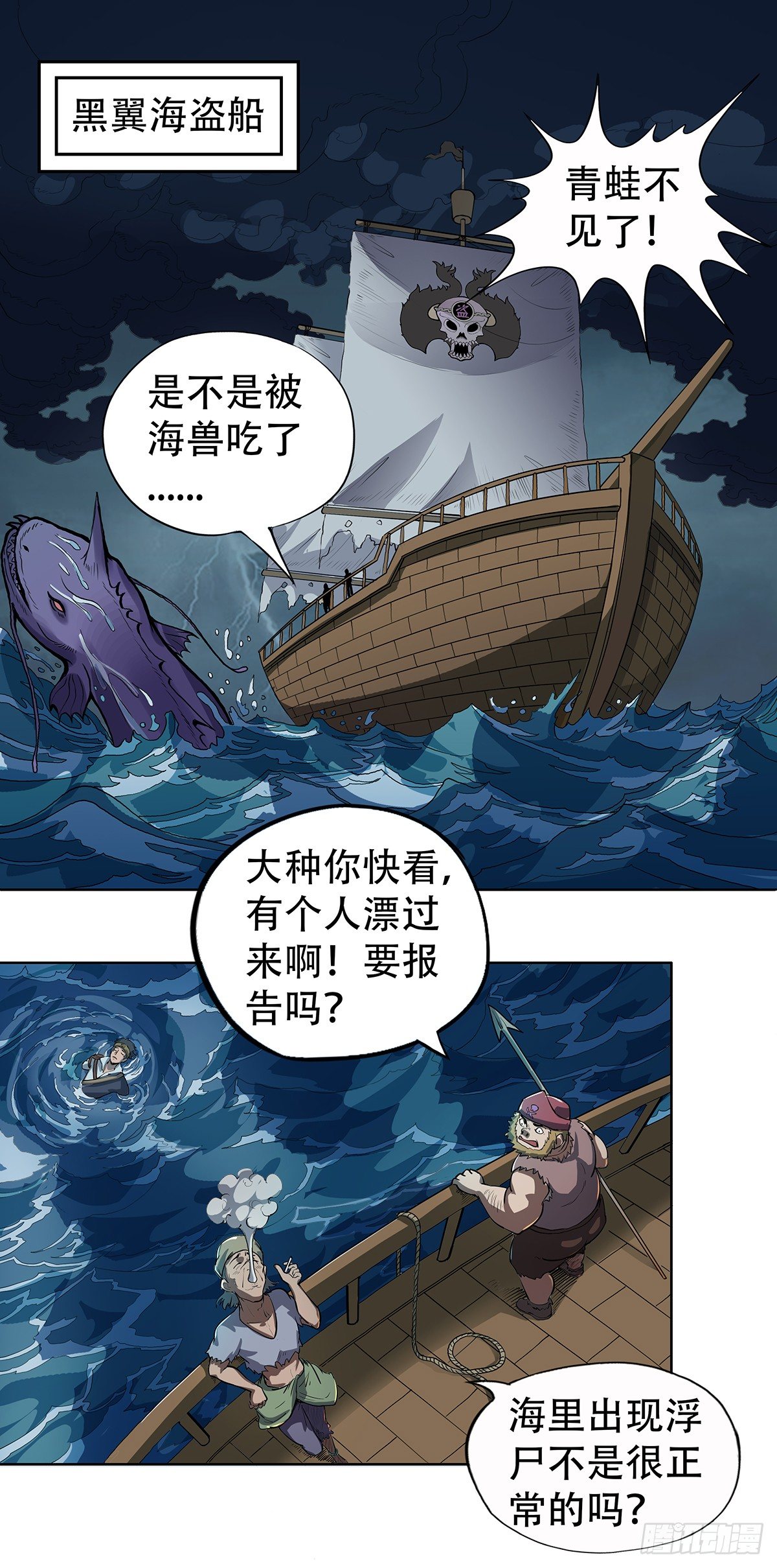 《魔海之银河洗甲》故人重逢 第1页