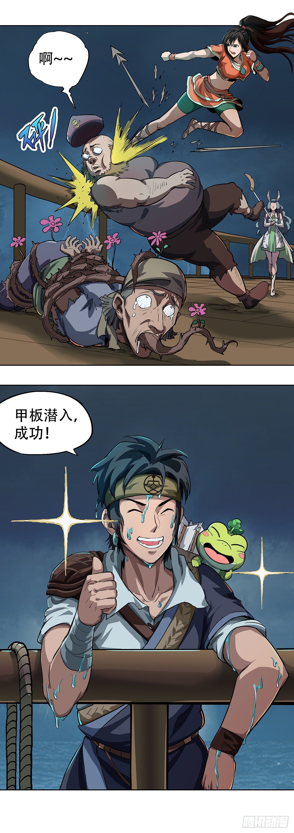 《魔海之银河洗甲》故人重逢 第2页