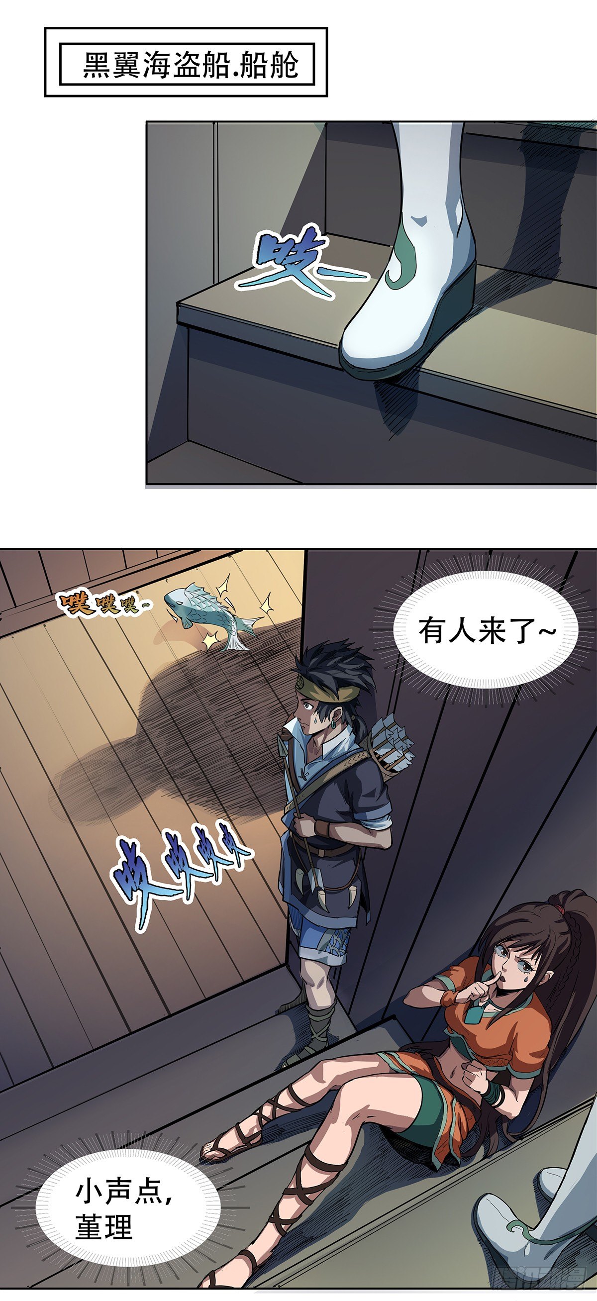 《魔海之银河洗甲》故人重逢 第3页