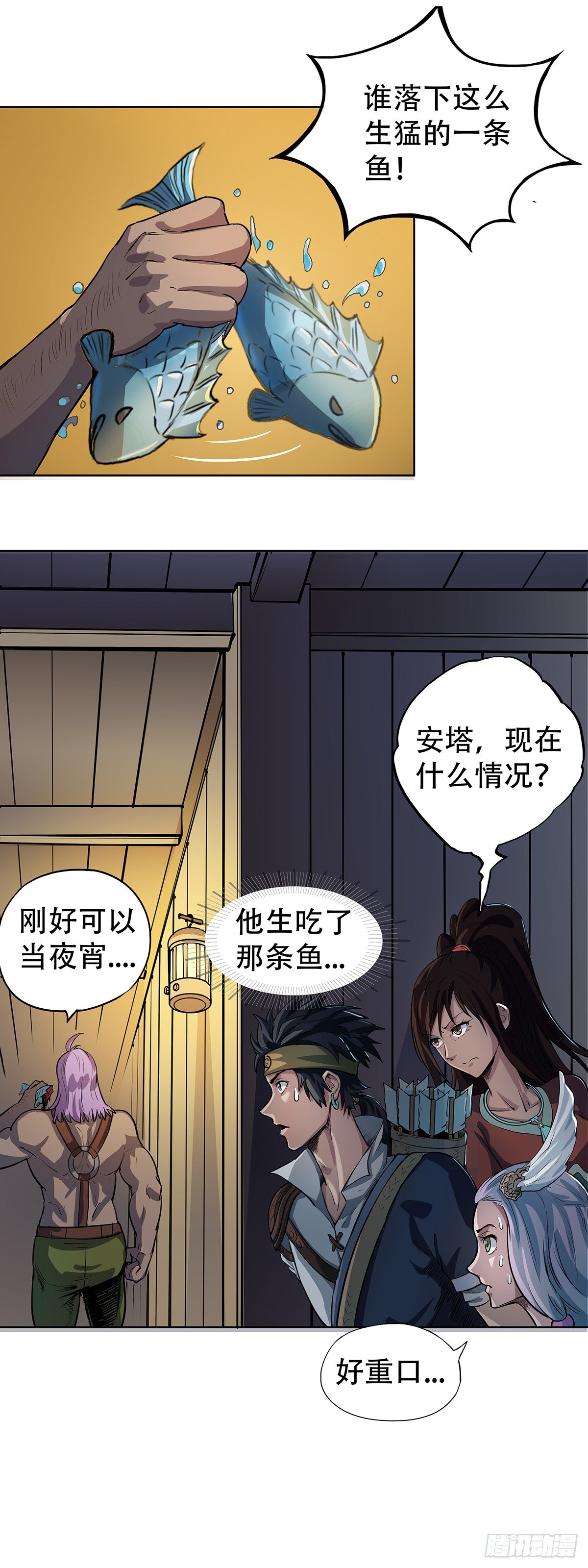 《魔海之银河洗甲》故人重逢 第4页