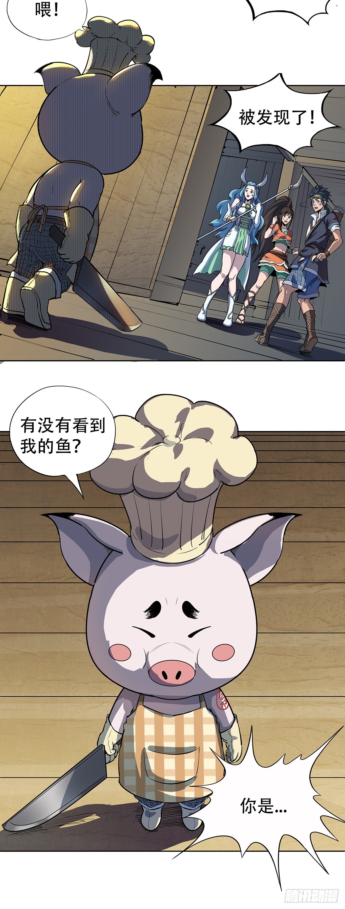 《魔海之银河洗甲》故人重逢 第6页